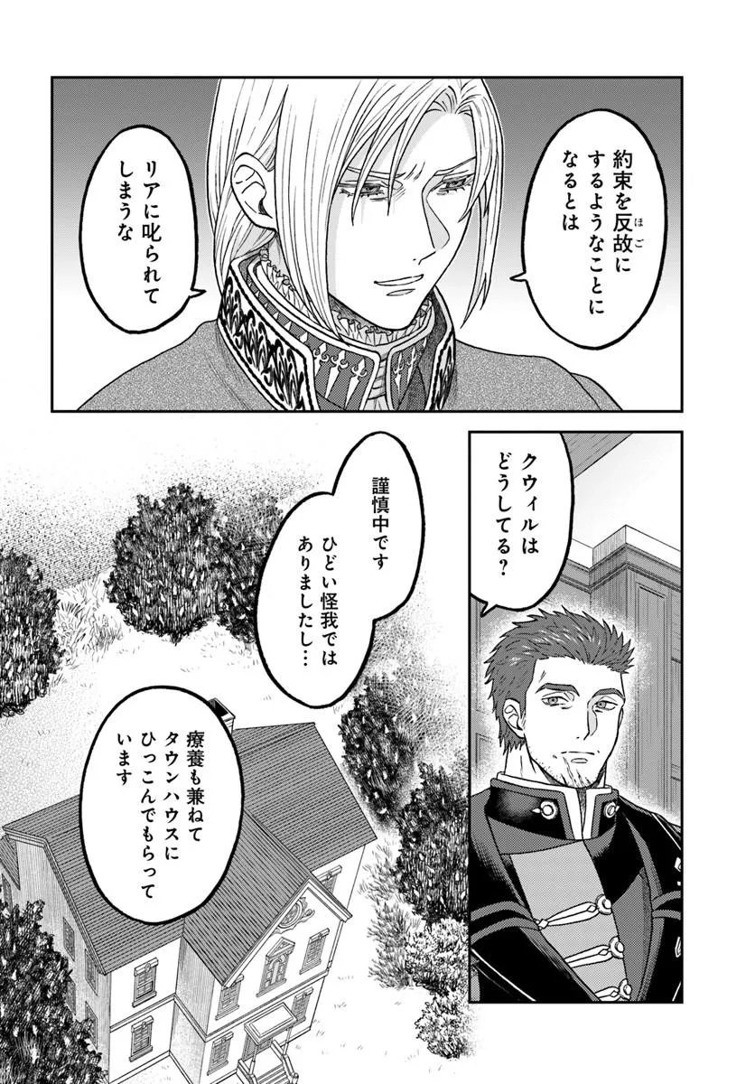 Kohakushoku no Kishi wa Seijo no Hidarite ni ai Wo Chikau Chapter 10.2 3ページ