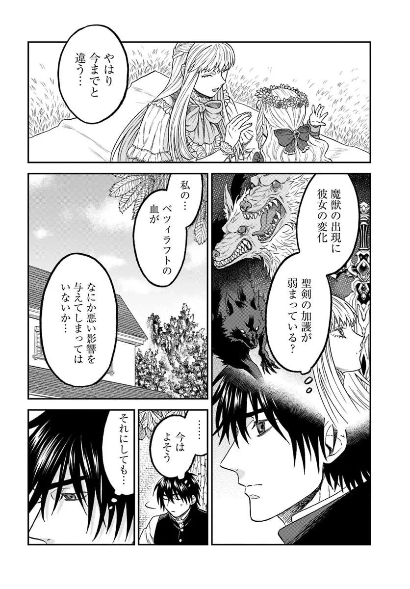 Kohakushoku no Kishi wa Seijo no Hidarite ni ai Wo Chikau Chapter 10.2 5ページ
