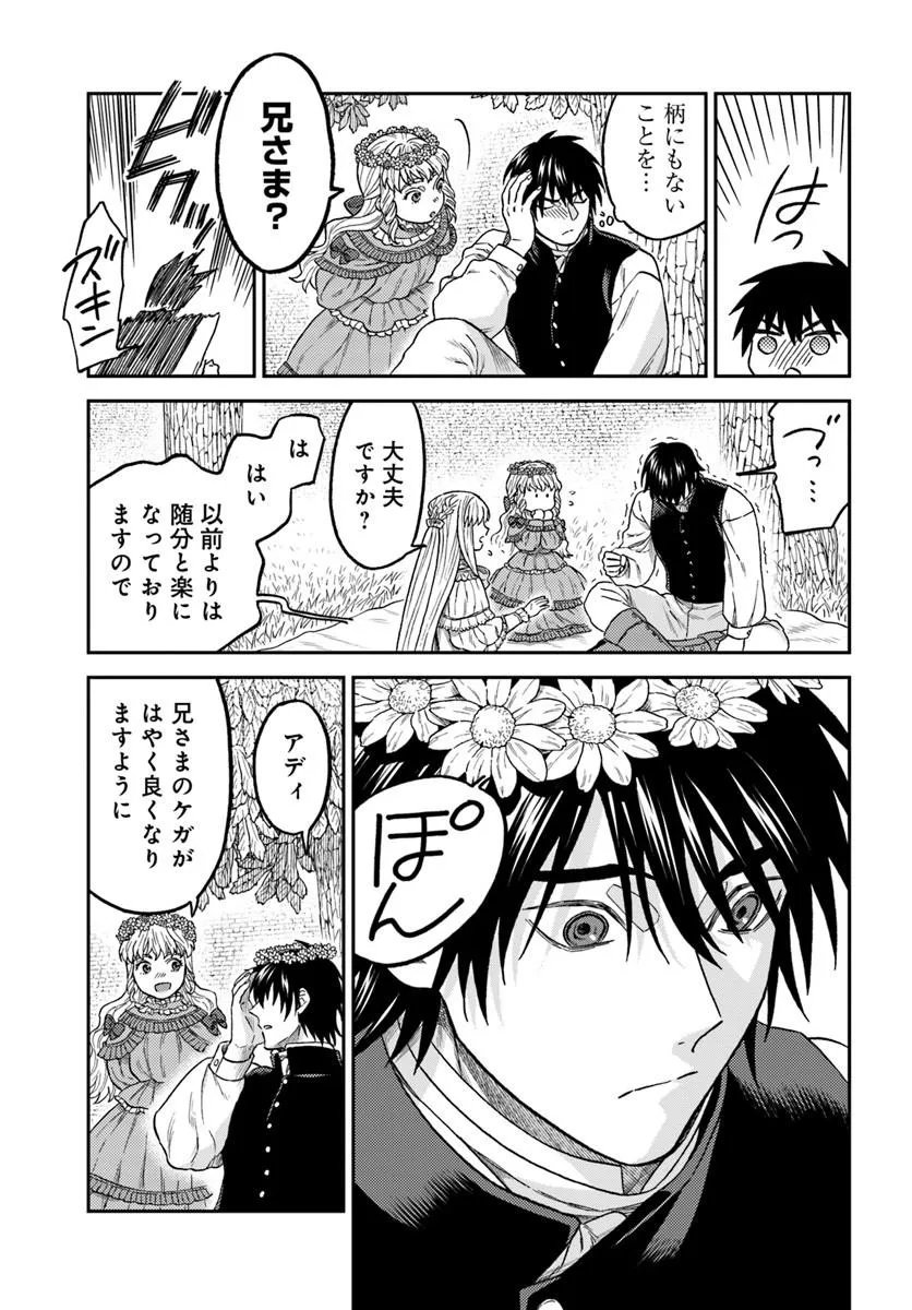 Kohakushoku no Kishi wa Seijo no Hidarite ni ai Wo Chikau Chapter 10.2 8ページ
