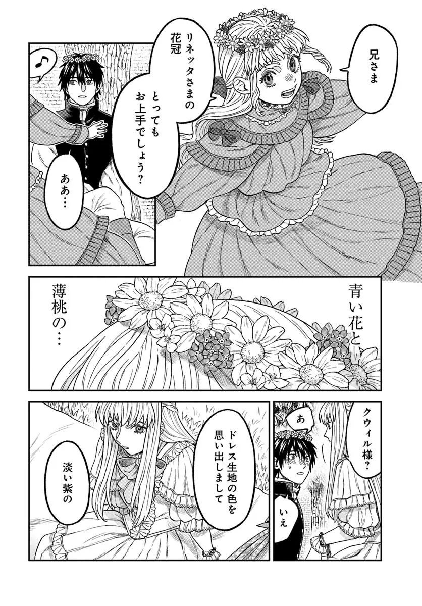 Kohakushoku no Kishi wa Seijo no Hidarite ni ai Wo Chikau Chapter 10.2 9ページ