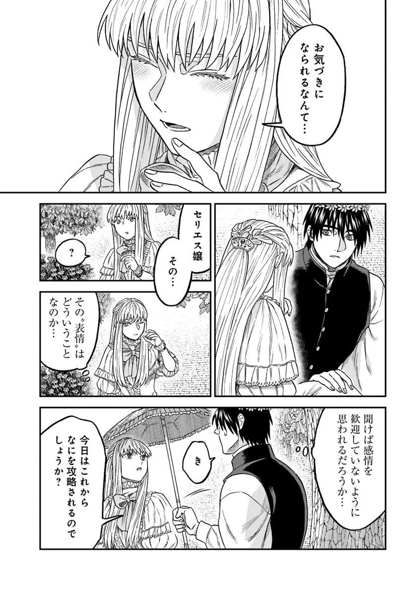 Kohakushoku no Kishi wa Seijo no Hidarite ni ai Wo Chikau Chapter 10.2 10ページ