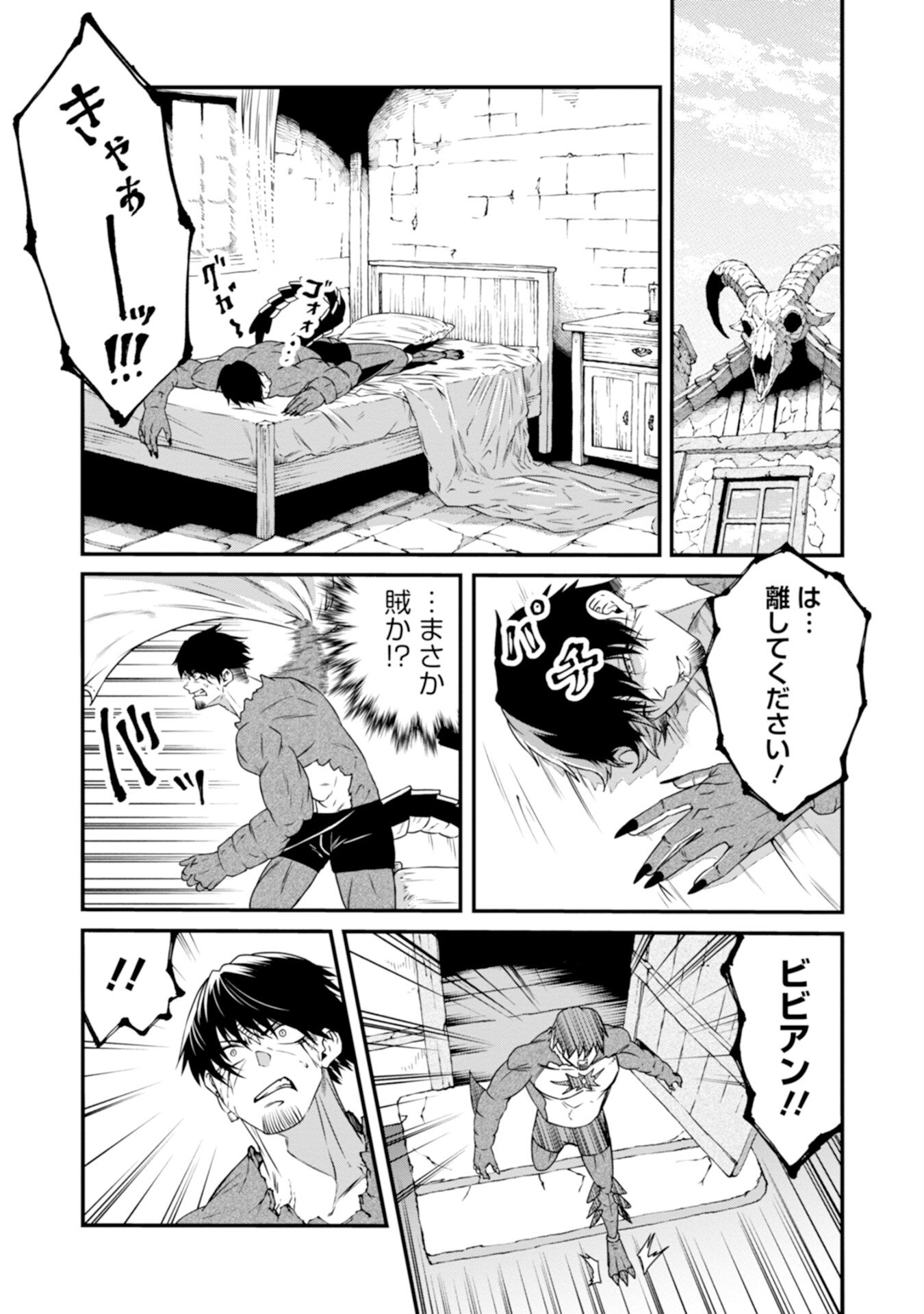 Skill Nashi no Ossan, SSS-Kyuu Dragon to Yuugoushi Nozomanu Saikyou ni natte shimau Chapter 3 1ページ