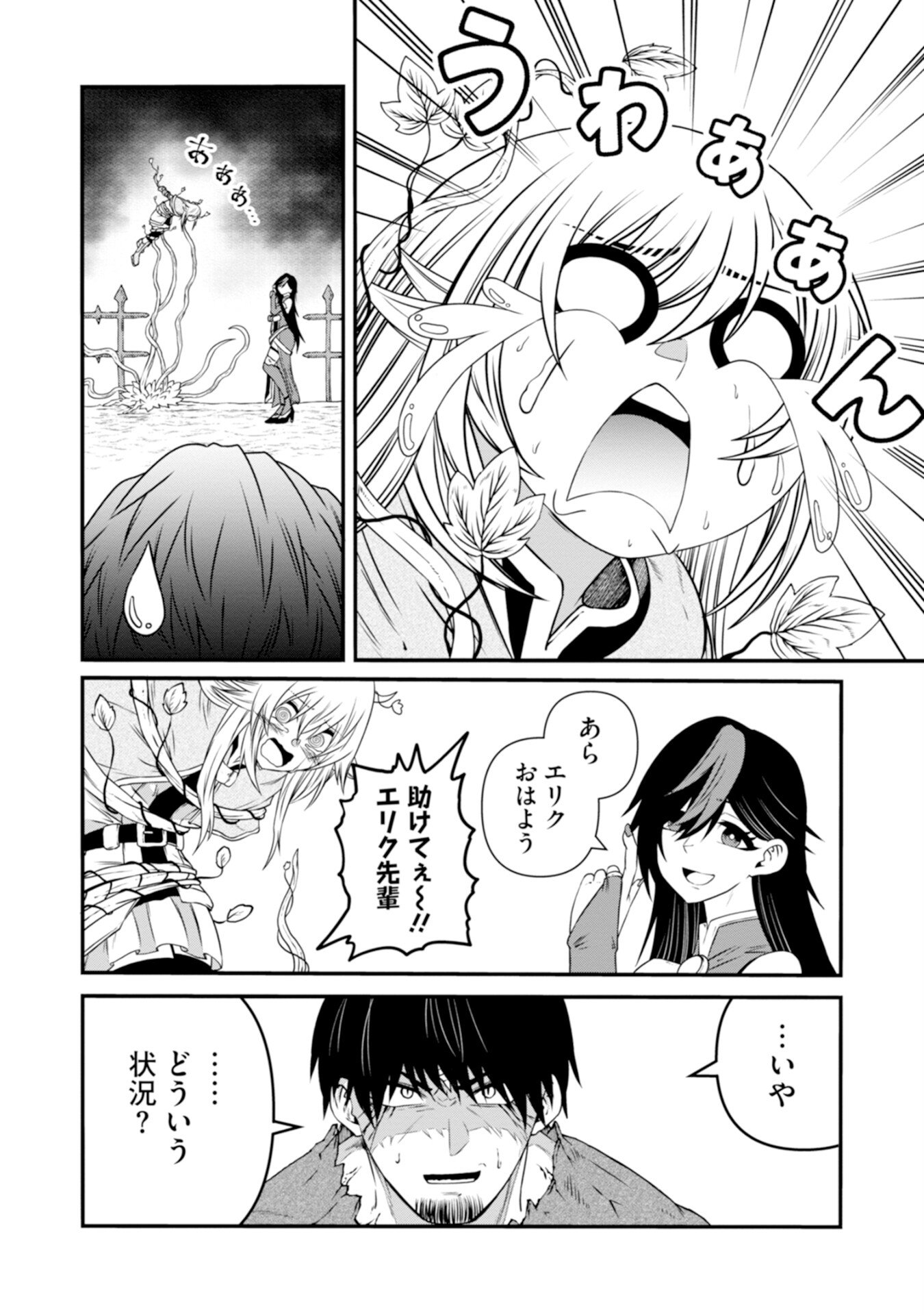 Skill Nashi no Ossan, SSS-Kyuu Dragon to Yuugoushi Nozomanu Saikyou ni natte shimau Chapter 3 2ページ