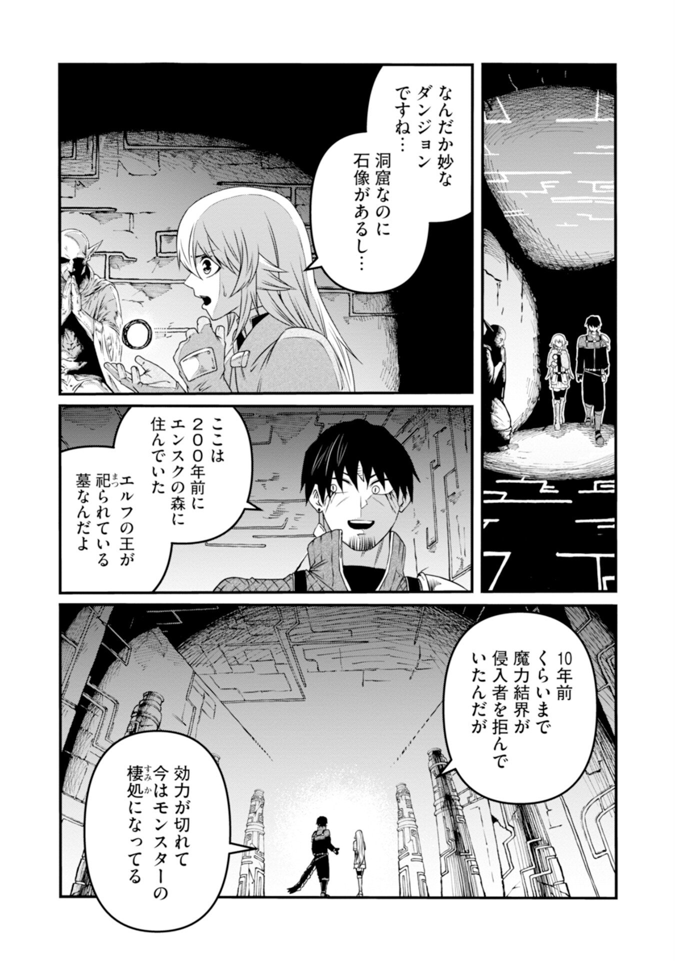 Skill Nashi no Ossan, SSS-Kyuu Dragon to Yuugoushi Nozomanu Saikyou ni natte shimau Chapter 3 11ページ