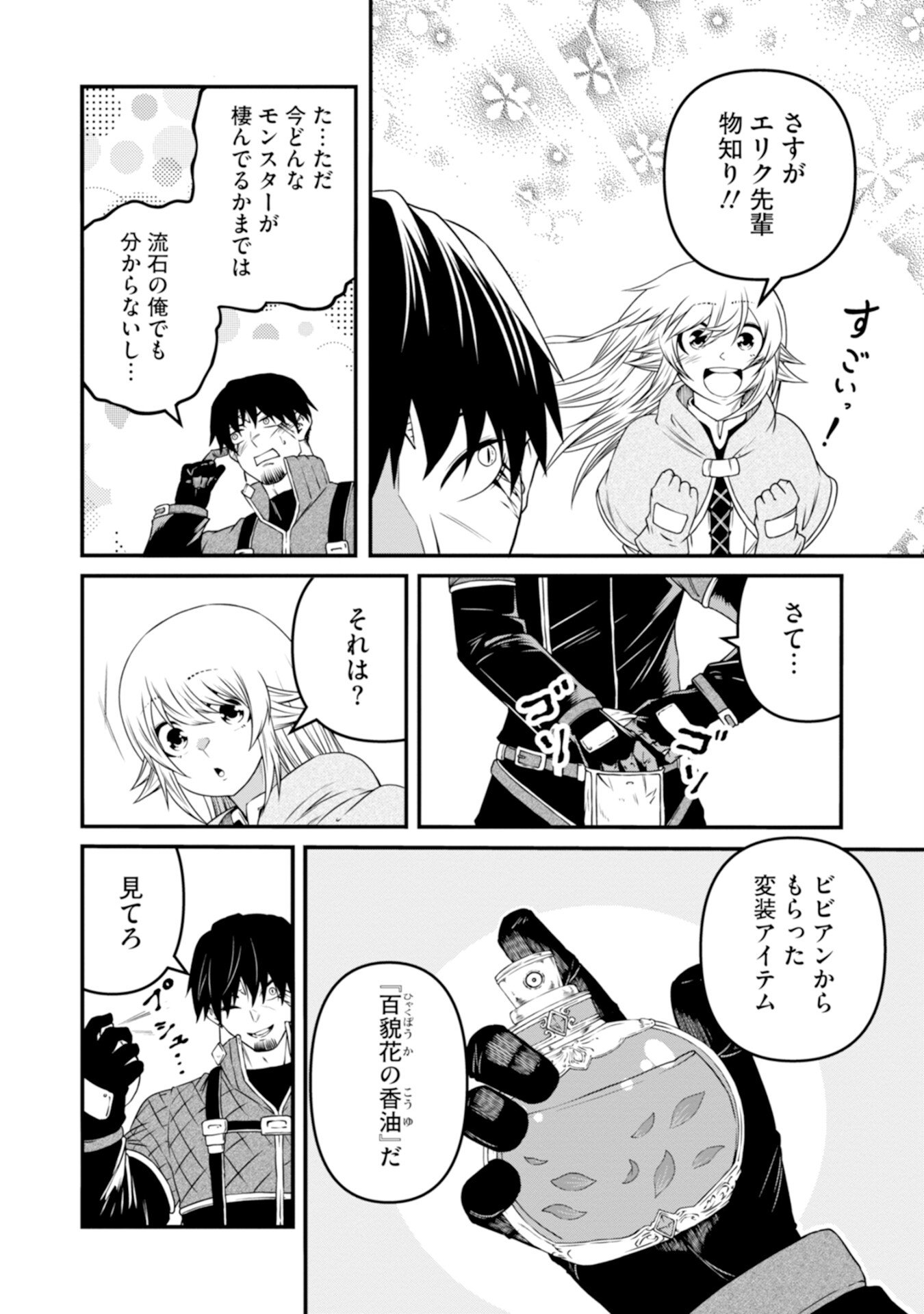 Skill Nashi no Ossan, SSS-Kyuu Dragon to Yuugoushi Nozomanu Saikyou ni natte shimau Chapter 3 12ページ