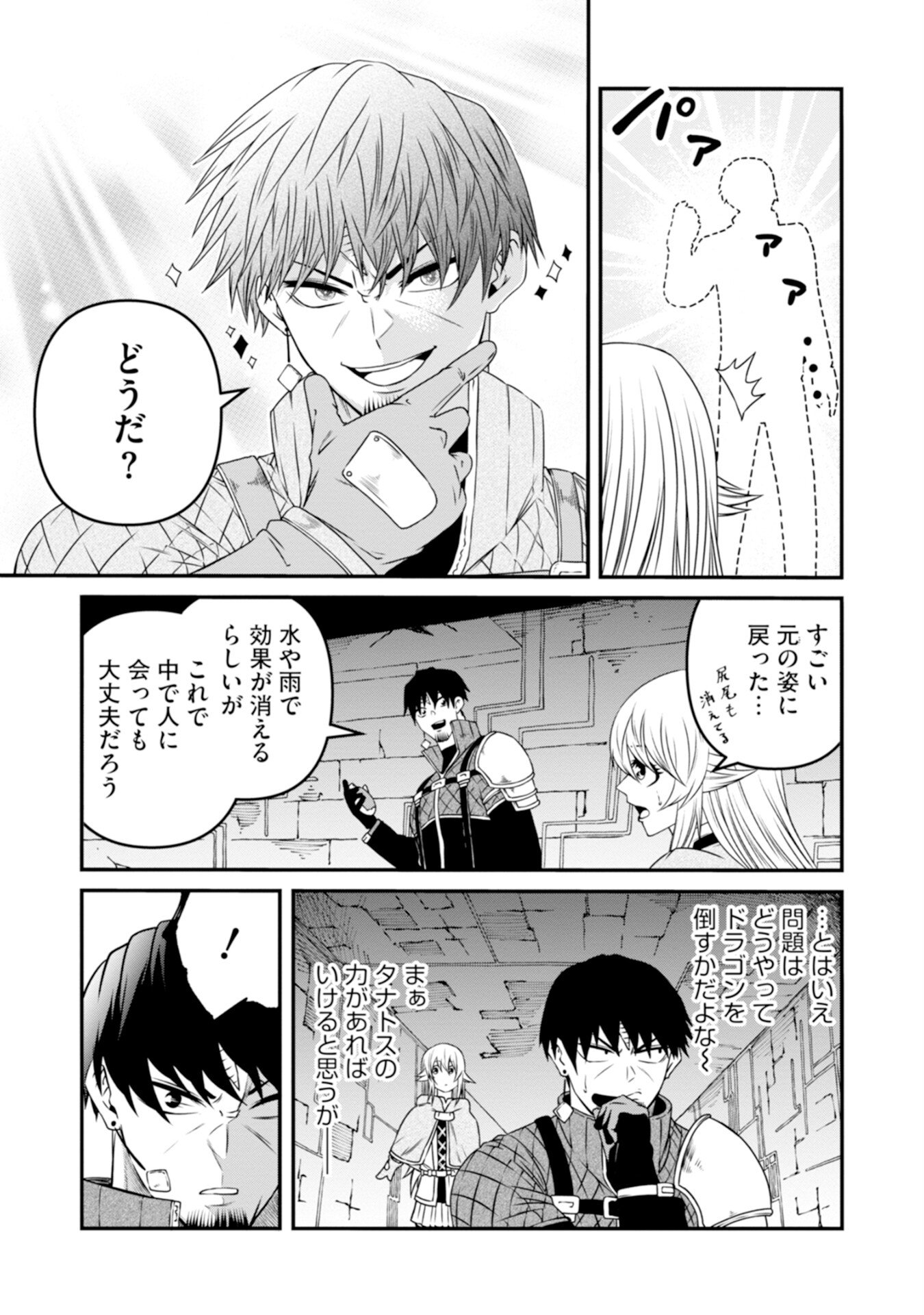 Skill Nashi no Ossan, SSS-Kyuu Dragon to Yuugoushi Nozomanu Saikyou ni natte shimau Chapter 3 13ページ