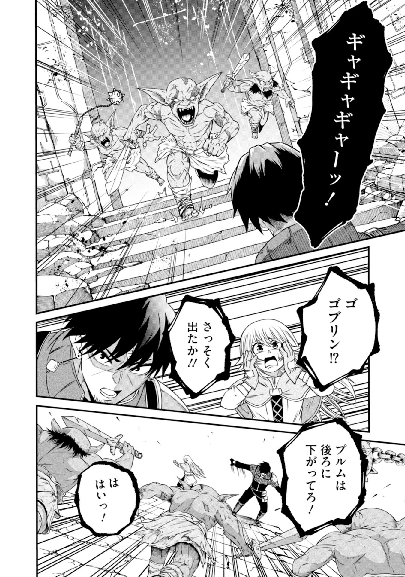 Skill Nashi no Ossan, SSS-Kyuu Dragon to Yuugoushi Nozomanu Saikyou ni natte shimau Chapter 3 14ページ