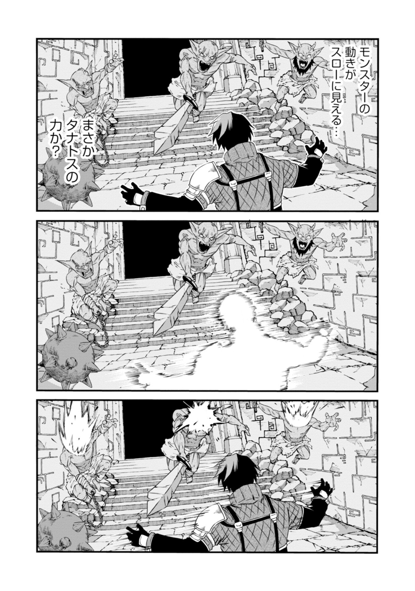 Skill Nashi no Ossan, SSS-Kyuu Dragon to Yuugoushi Nozomanu Saikyou ni natte shimau Chapter 3 16ページ