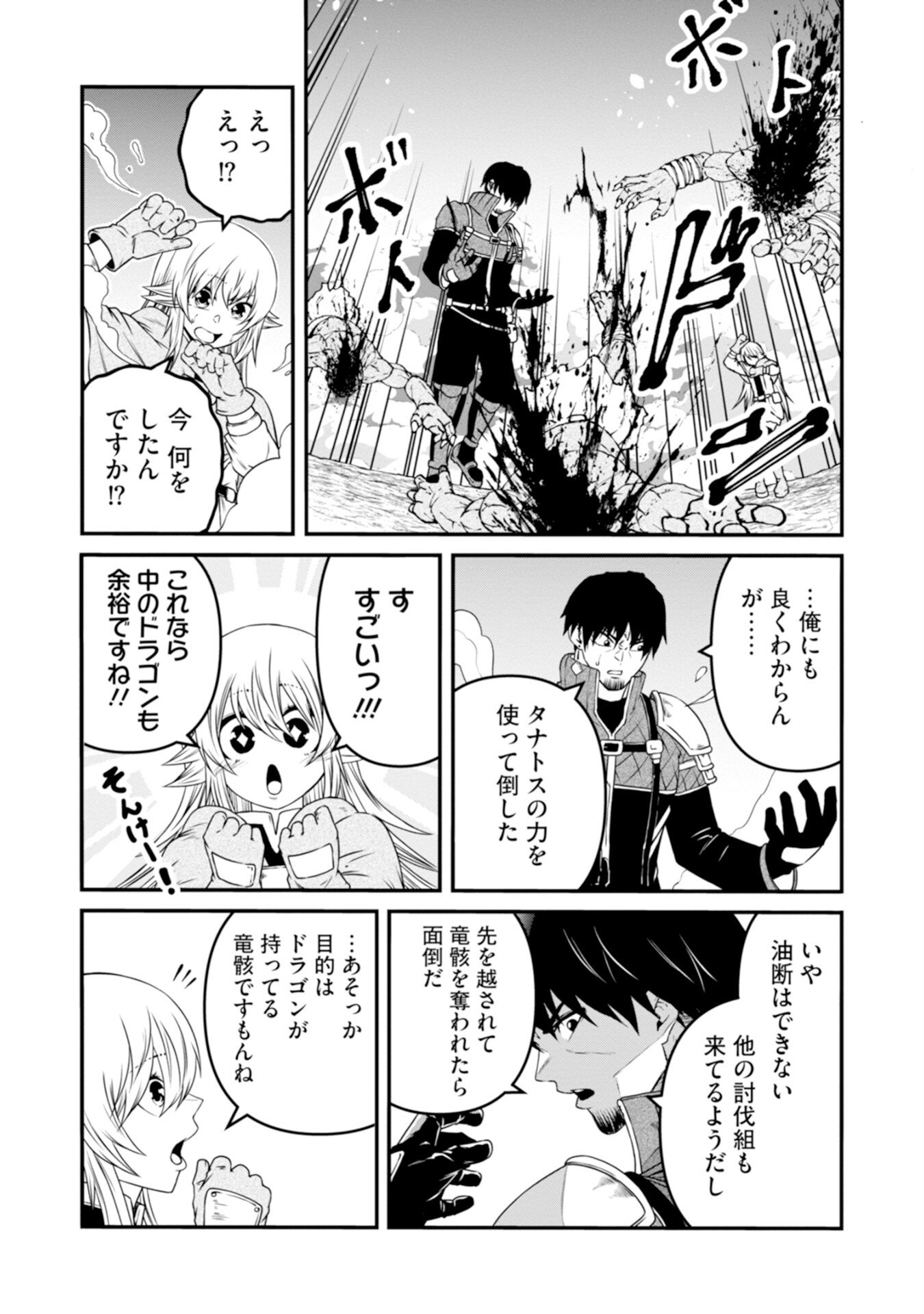 Skill Nashi no Ossan, SSS-Kyuu Dragon to Yuugoushi Nozomanu Saikyou ni natte shimau Chapter 3 17ページ