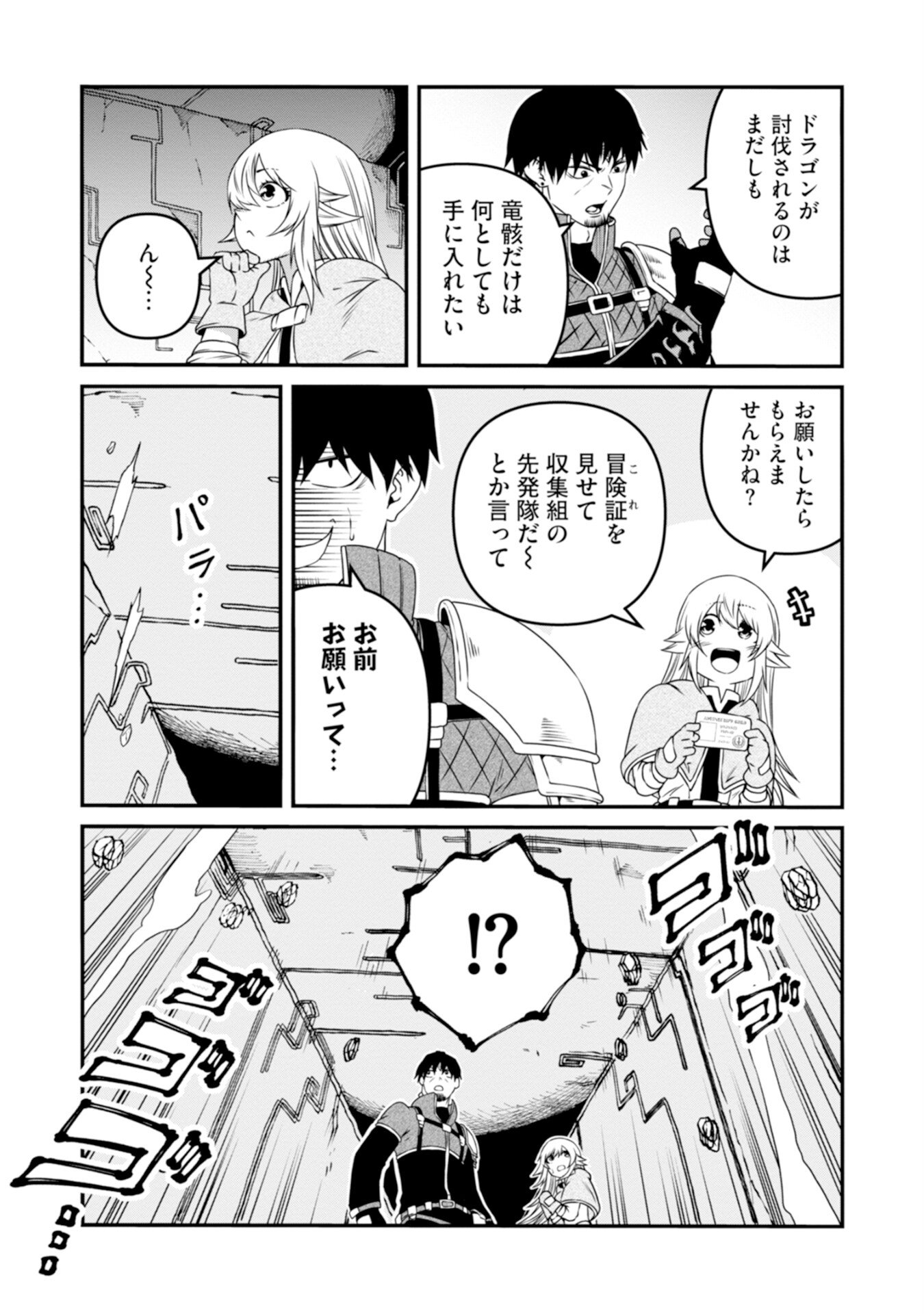 Skill Nashi no Ossan, SSS-Kyuu Dragon to Yuugoushi Nozomanu Saikyou ni natte shimau Chapter 3 18ページ