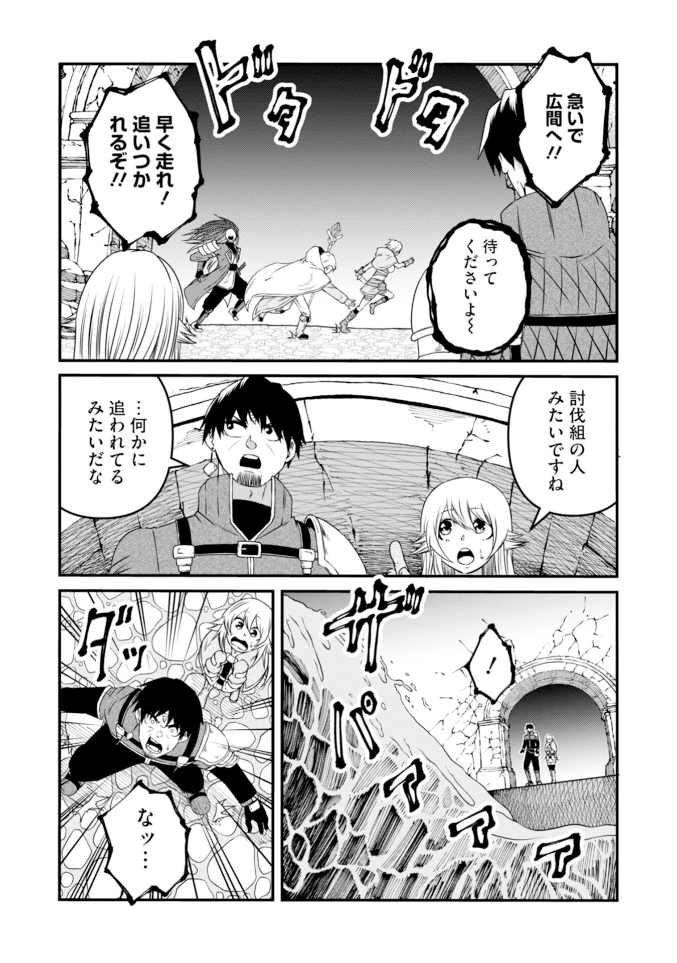 Skill Nashi no Ossan, SSS-Kyuu Dragon to Yuugoushi Nozomanu Saikyou ni natte shimau Chapter 3 19ページ