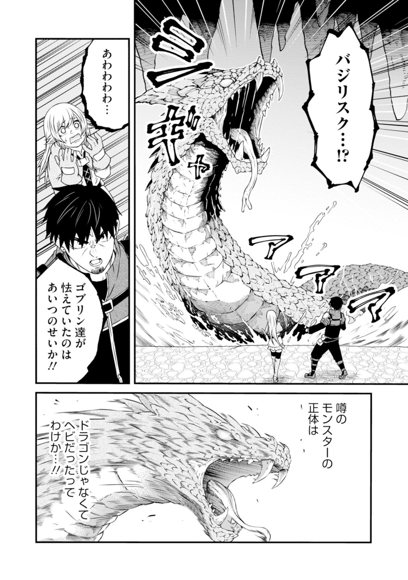 Skill Nashi no Ossan, SSS-Kyuu Dragon to Yuugoushi Nozomanu Saikyou ni natte shimau Chapter 3 20ページ