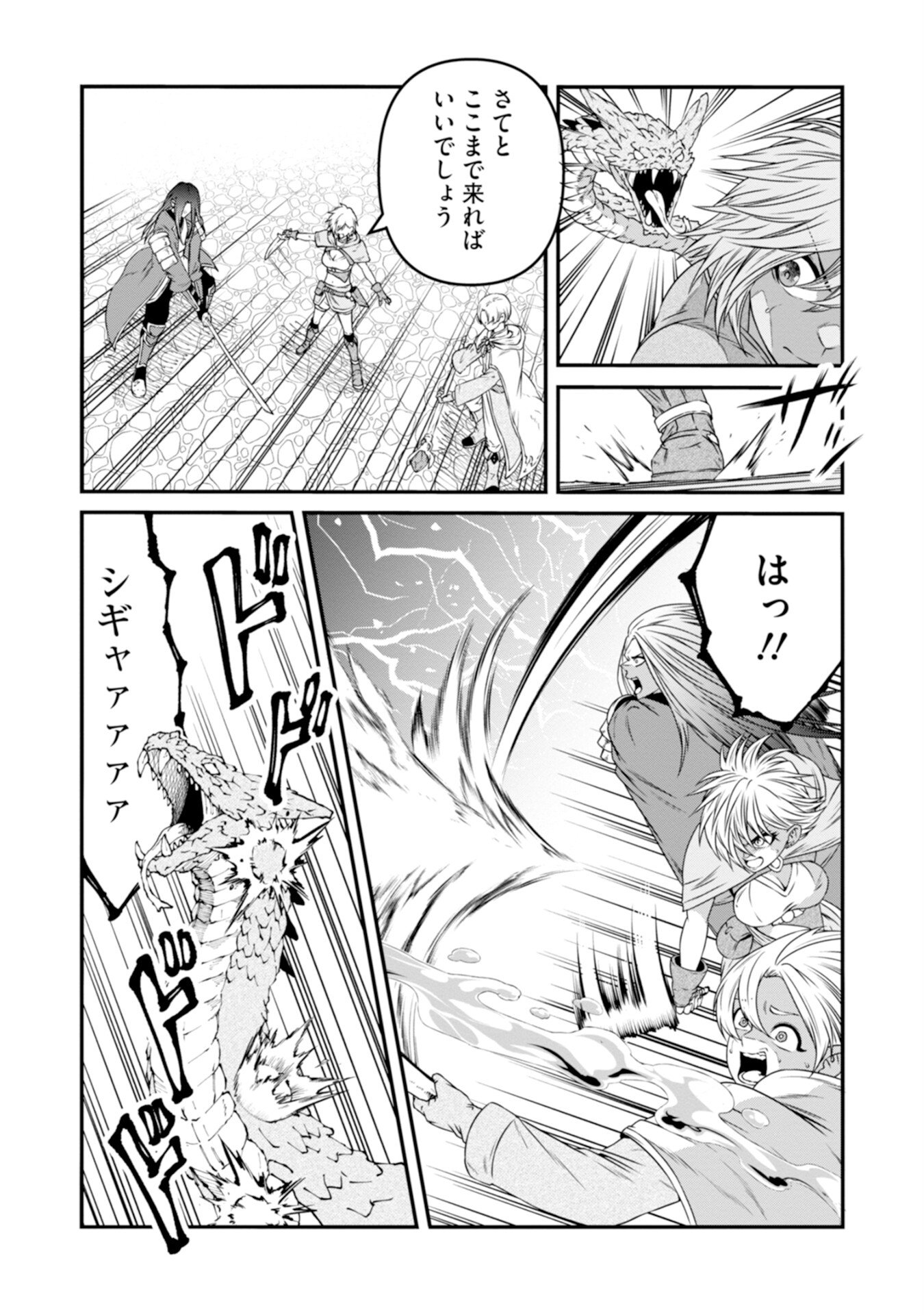 Skill Nashi no Ossan, SSS-Kyuu Dragon to Yuugoushi Nozomanu Saikyou ni natte shimau Chapter 3 21ページ