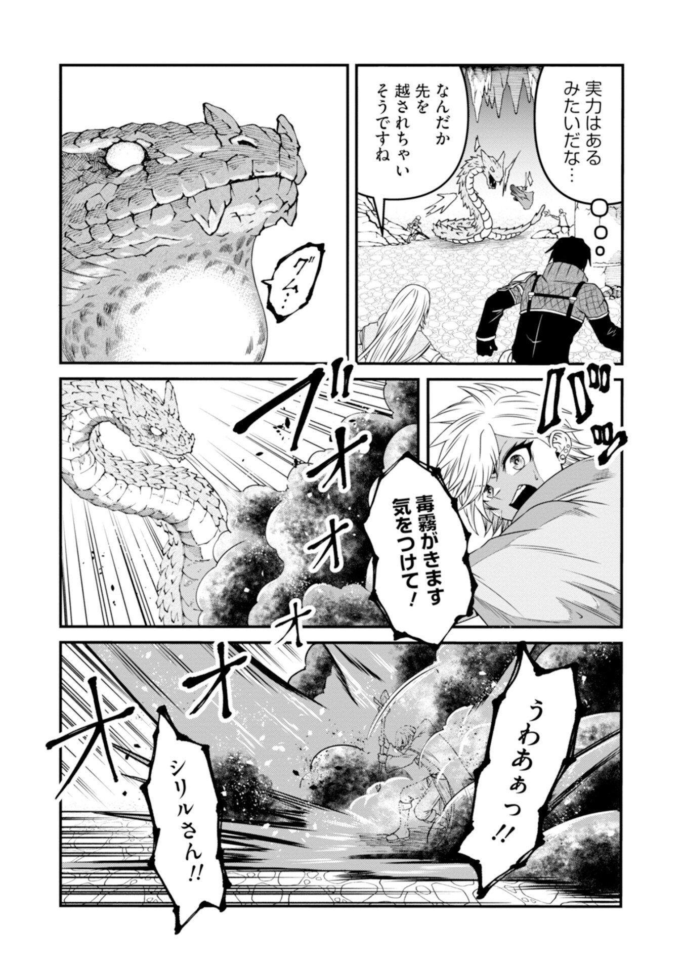 Skill Nashi no Ossan, SSS-Kyuu Dragon to Yuugoushi Nozomanu Saikyou ni natte shimau Chapter 3 22ページ