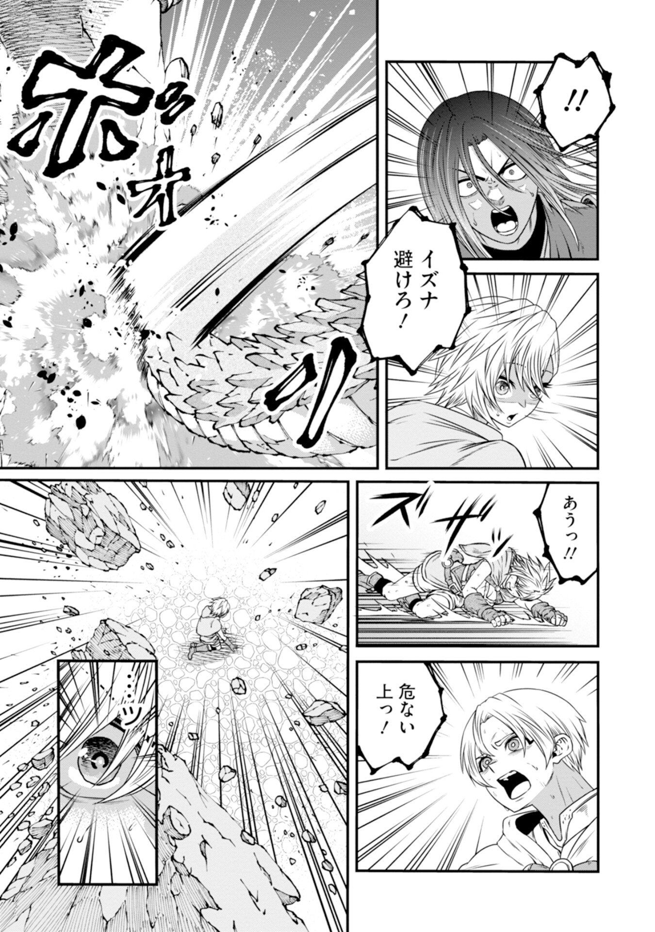 Skill Nashi no Ossan, SSS-Kyuu Dragon to Yuugoushi Nozomanu Saikyou ni natte shimau Chapter 3 23ページ