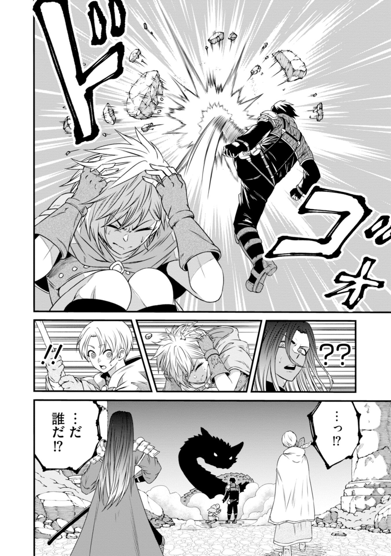 Skill Nashi no Ossan, SSS-Kyuu Dragon to Yuugoushi Nozomanu Saikyou ni natte shimau Chapter 3 24ページ