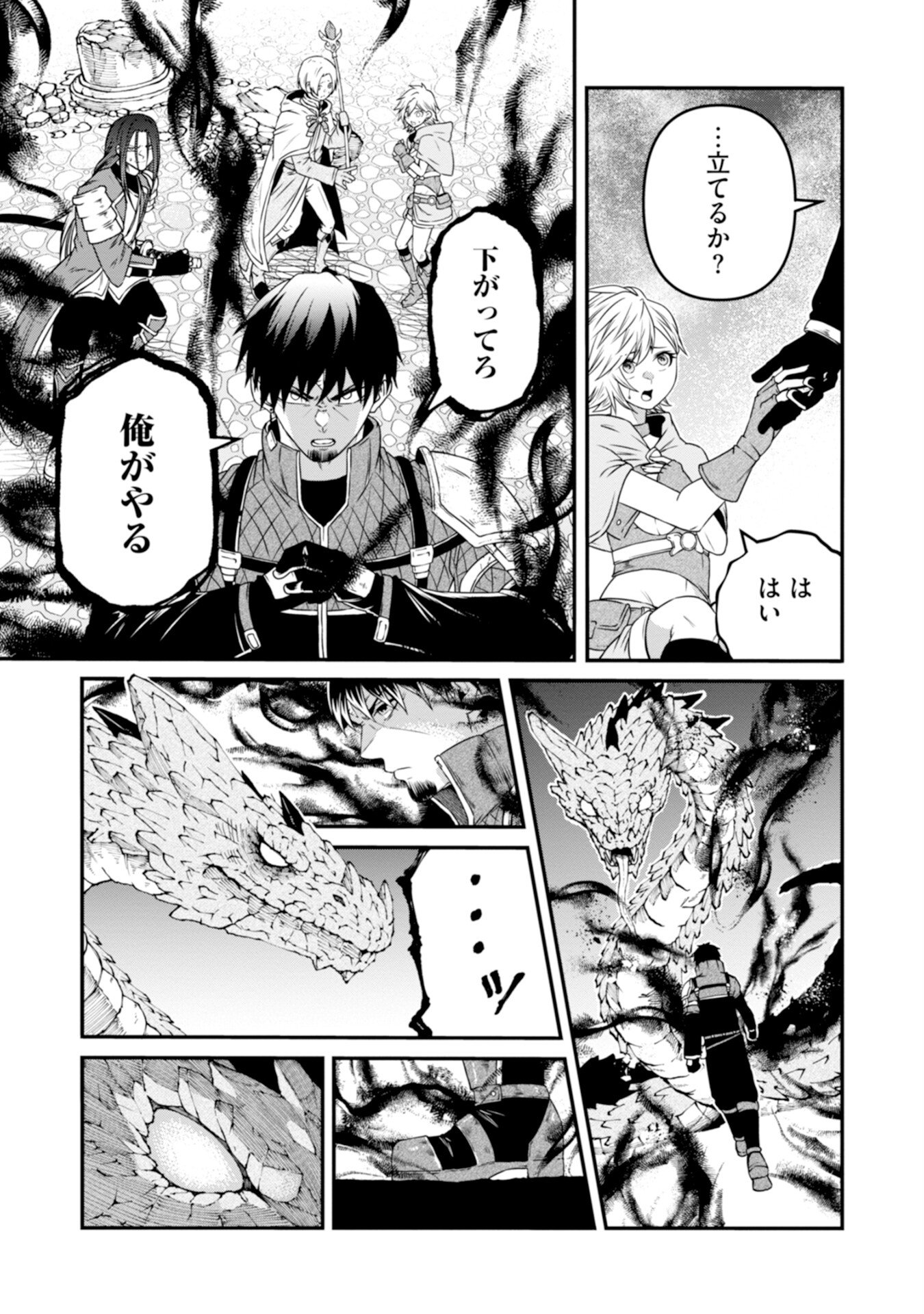 Skill Nashi no Ossan, SSS-Kyuu Dragon to Yuugoushi Nozomanu Saikyou ni natte shimau Chapter 3 25ページ