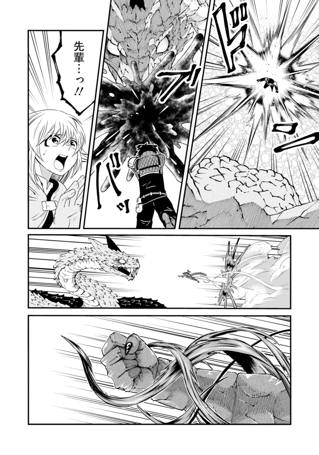 Skill Nashi no Ossan, SSS-Kyuu Dragon to Yuugoushi Nozomanu Saikyou ni natte shimau Chapter 3 26ページ