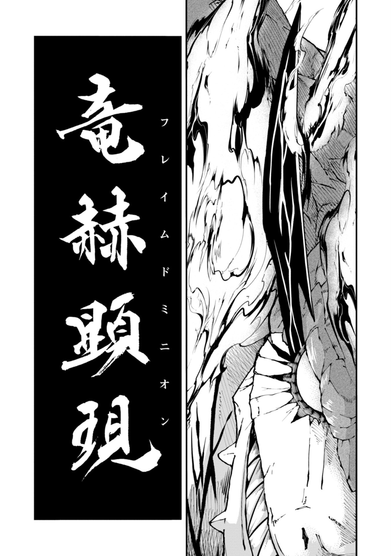 Skill Nashi no Ossan, SSS-Kyuu Dragon to Yuugoushi Nozomanu Saikyou ni natte shimau Chapter 3 27ページ