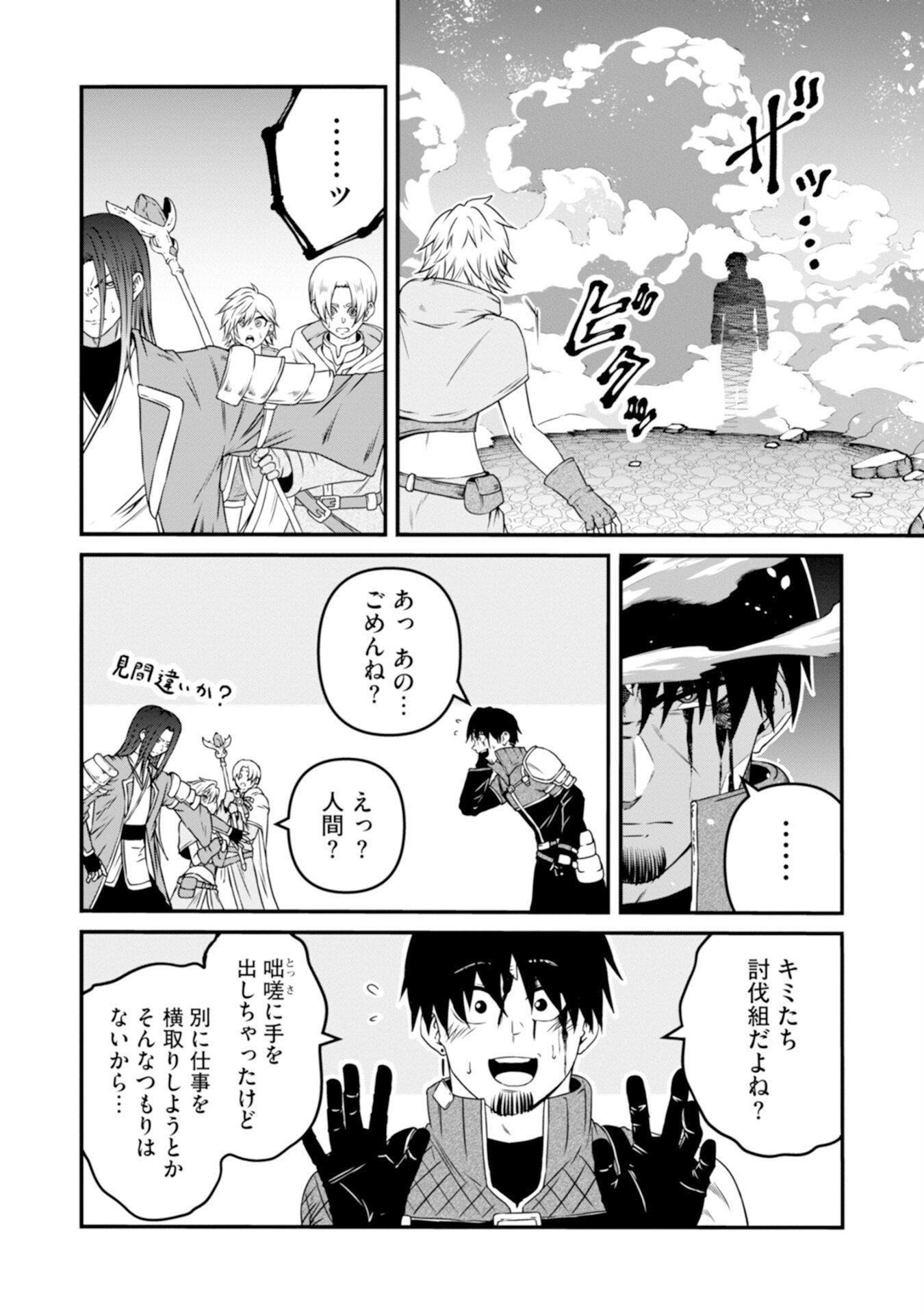 Skill Nashi no Ossan, SSS-Kyuu Dragon to Yuugoushi Nozomanu Saikyou ni natte shimau Chapter 3 30ページ