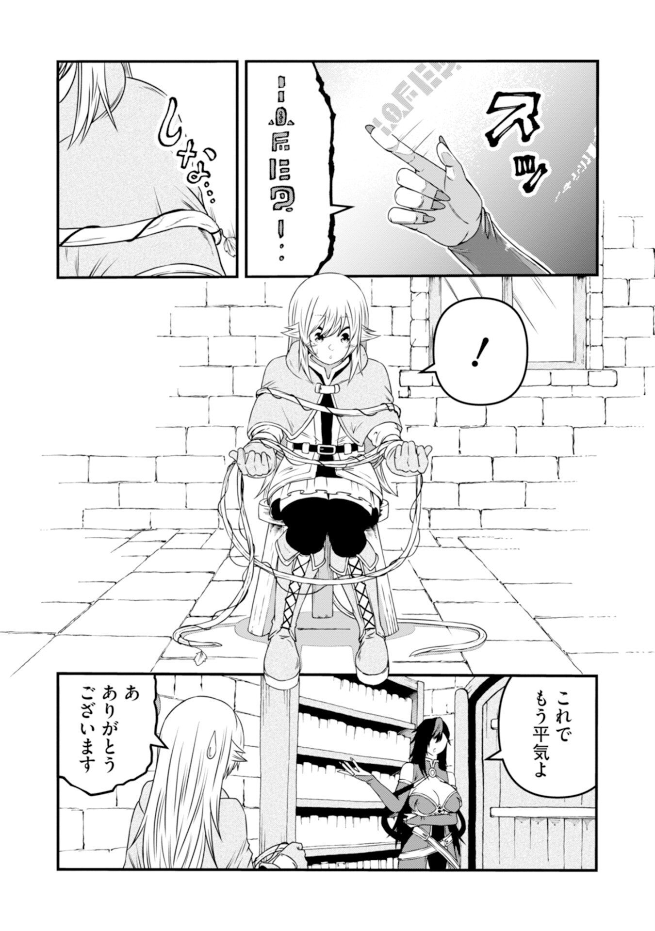 Skill Nashi no Ossan, SSS-Kyuu Dragon to Yuugoushi Nozomanu Saikyou ni natte shimau Chapter 3 4ページ