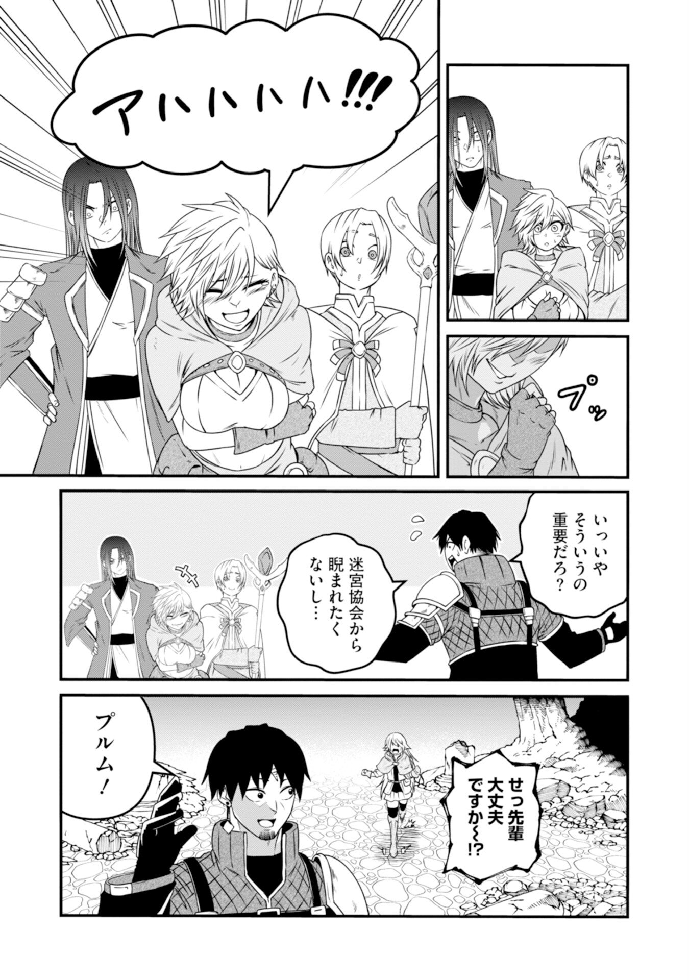 Skill Nashi no Ossan, SSS-Kyuu Dragon to Yuugoushi Nozomanu Saikyou ni natte shimau Chapter 3 31ページ