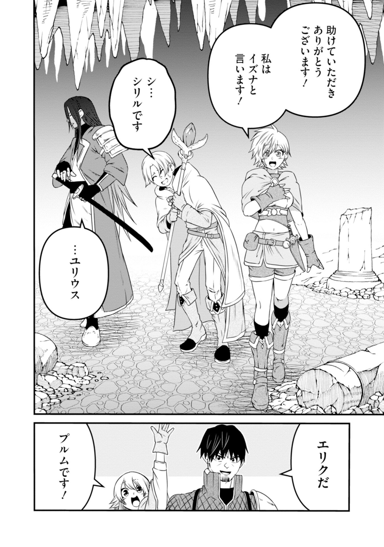 Skill Nashi no Ossan, SSS-Kyuu Dragon to Yuugoushi Nozomanu Saikyou ni natte shimau Chapter 3 32ページ