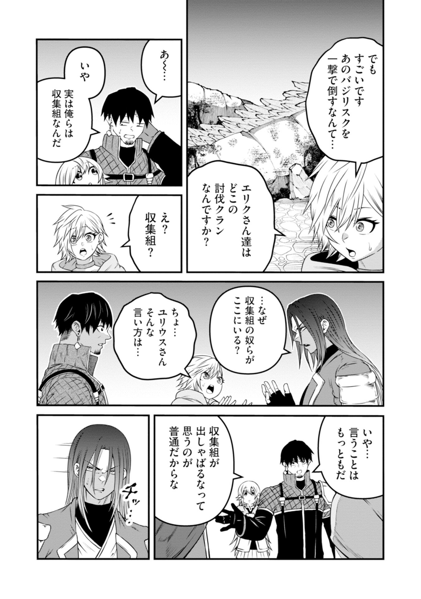 Skill Nashi no Ossan, SSS-Kyuu Dragon to Yuugoushi Nozomanu Saikyou ni natte shimau Chapter 3 33ページ