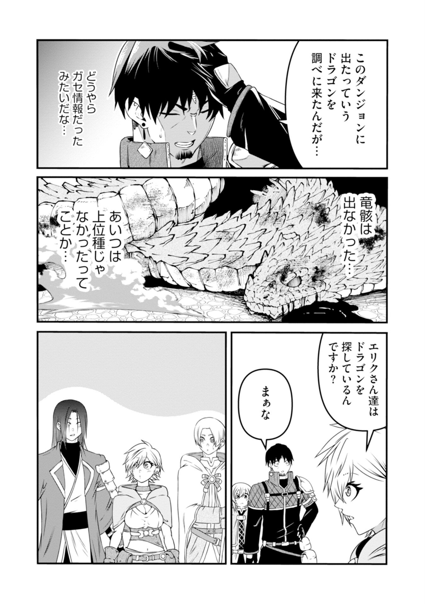 Skill Nashi no Ossan, SSS-Kyuu Dragon to Yuugoushi Nozomanu Saikyou ni natte shimau Chapter 3 34ページ