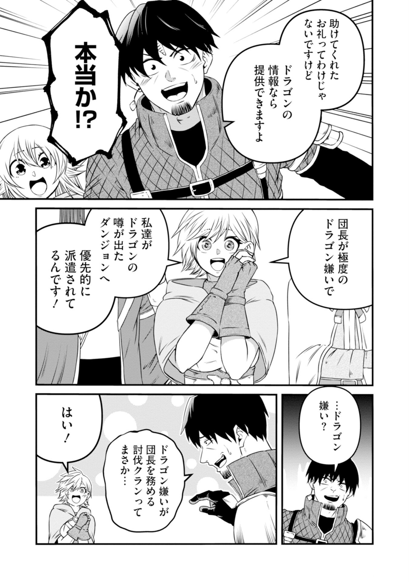 Skill Nashi no Ossan, SSS-Kyuu Dragon to Yuugoushi Nozomanu Saikyou ni natte shimau Chapter 3 35ページ