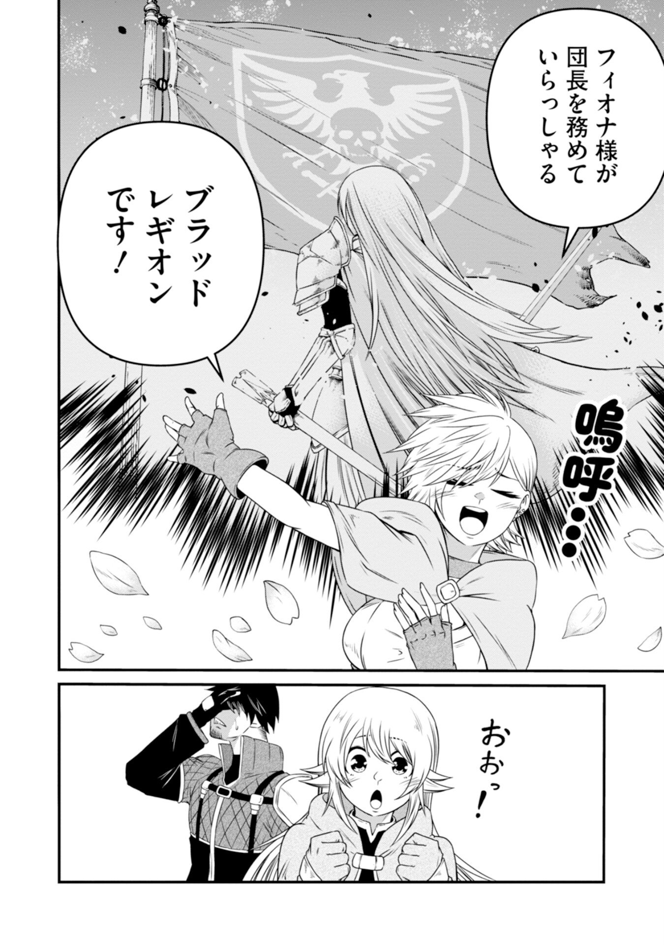 Skill Nashi no Ossan, SSS-Kyuu Dragon to Yuugoushi Nozomanu Saikyou ni natte shimau Chapter 3 36ページ