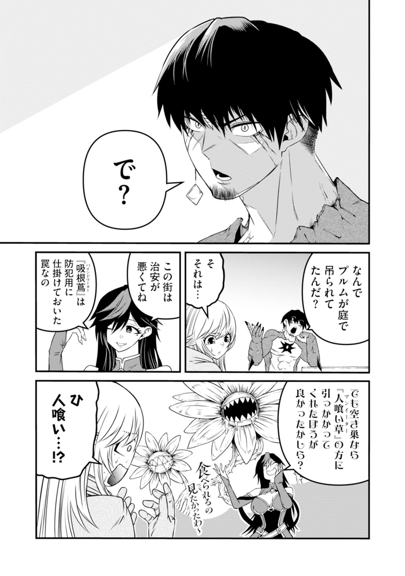 Skill Nashi no Ossan, SSS-Kyuu Dragon to Yuugoushi Nozomanu Saikyou ni natte shimau Chapter 3 5ページ