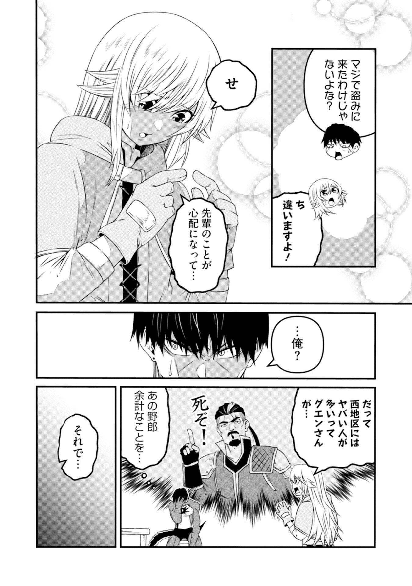 Skill Nashi no Ossan, SSS-Kyuu Dragon to Yuugoushi Nozomanu Saikyou ni natte shimau Chapter 3 6ページ