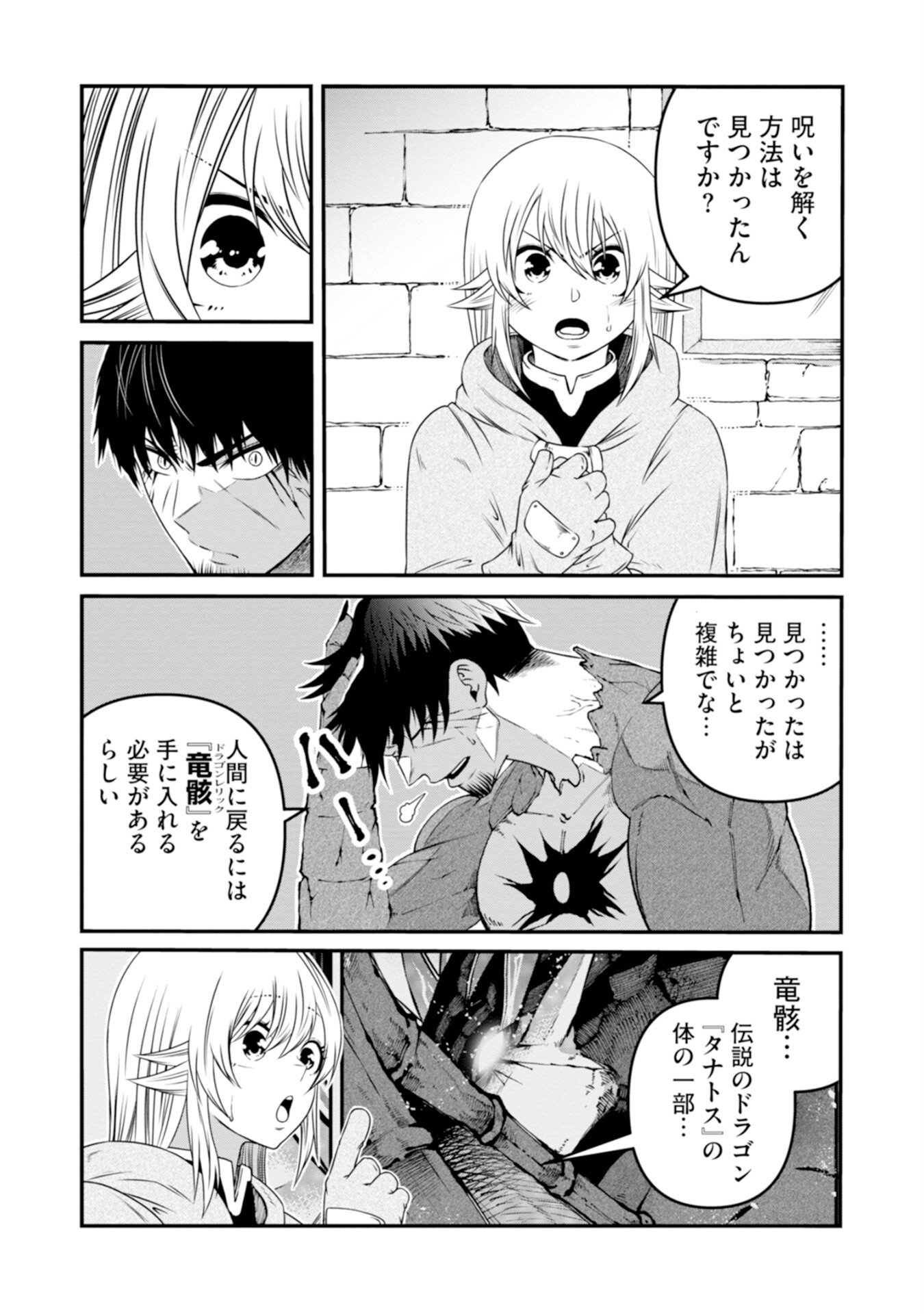 Skill Nashi no Ossan, SSS-Kyuu Dragon to Yuugoushi Nozomanu Saikyou ni natte shimau Chapter 3 7ページ