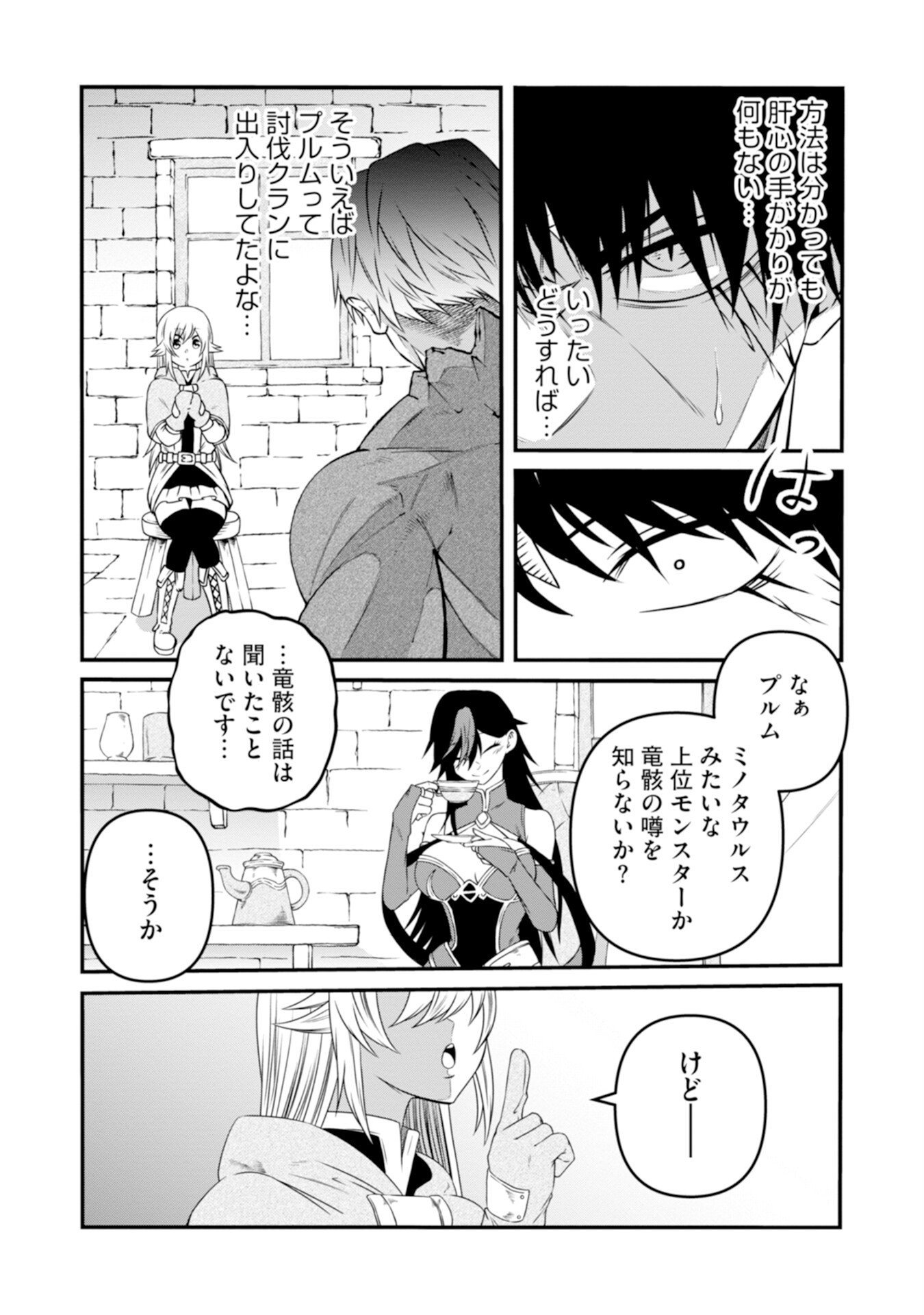 Skill Nashi no Ossan, SSS-Kyuu Dragon to Yuugoushi Nozomanu Saikyou ni natte shimau Chapter 3 8ページ