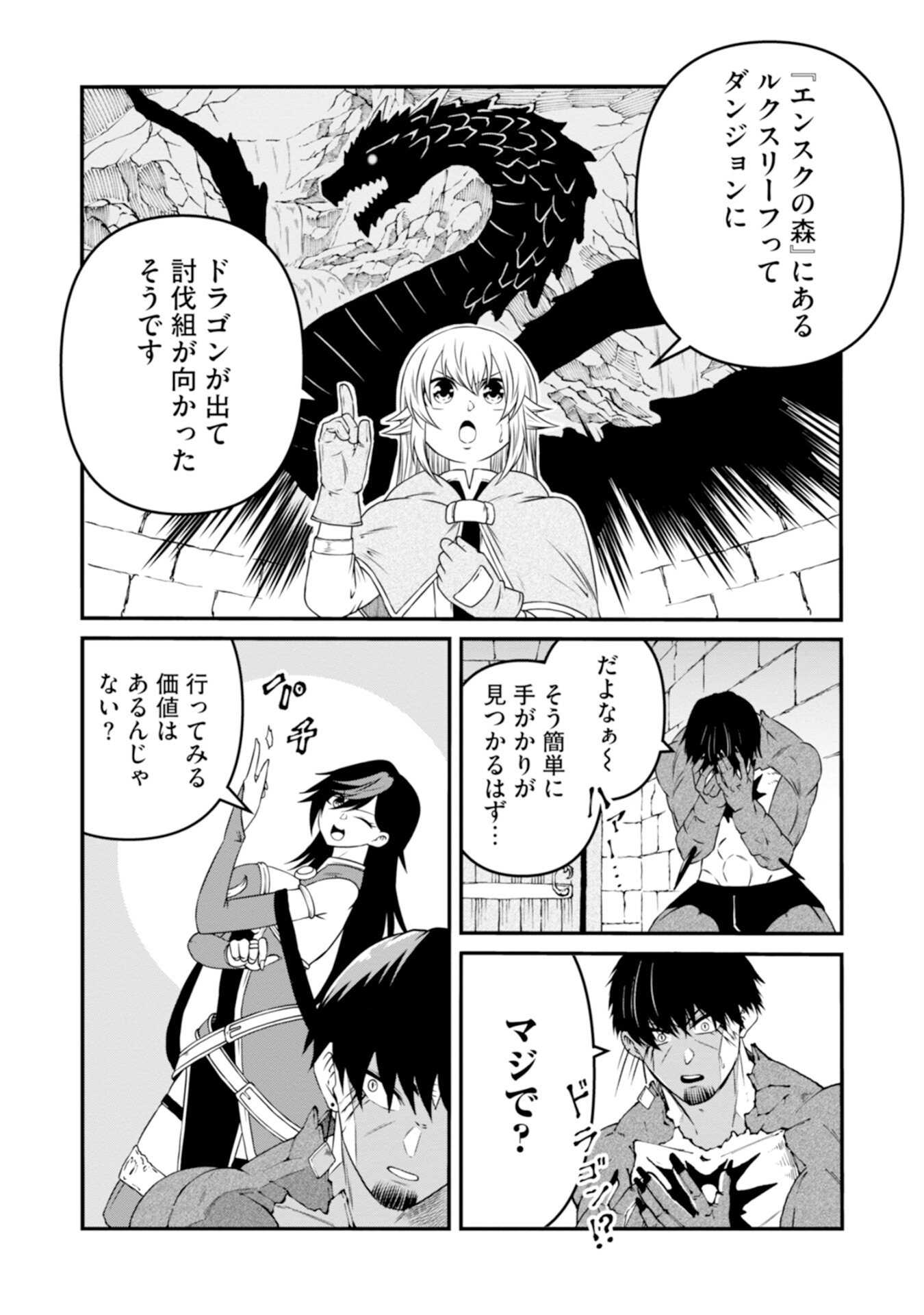 Skill Nashi no Ossan, SSS-Kyuu Dragon to Yuugoushi Nozomanu Saikyou ni natte shimau Chapter 3 9ページ