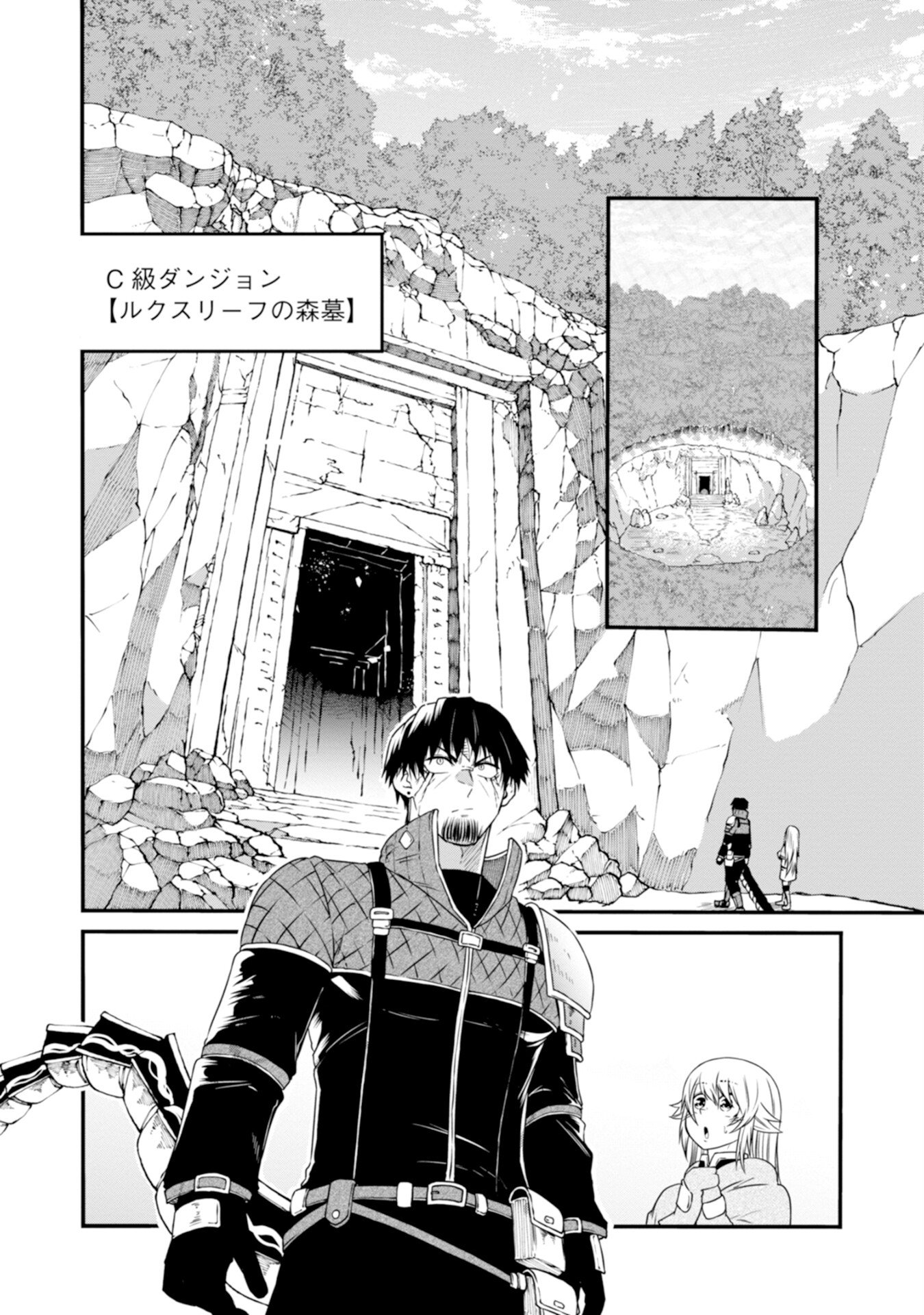 Skill Nashi no Ossan, SSS-Kyuu Dragon to Yuugoushi Nozomanu Saikyou ni natte shimau Chapter 3 10ページ