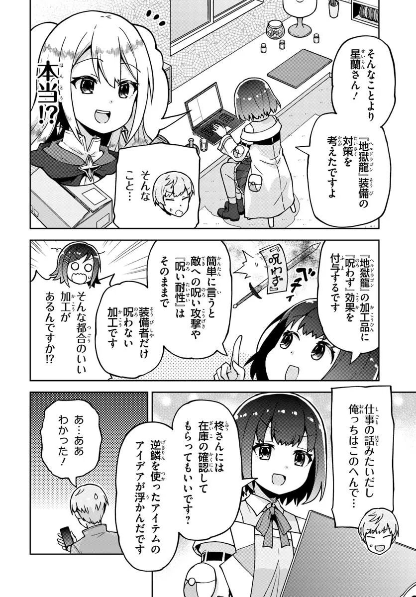 Renkinjutsushi no Handmade Chapter 3.2 1ページ