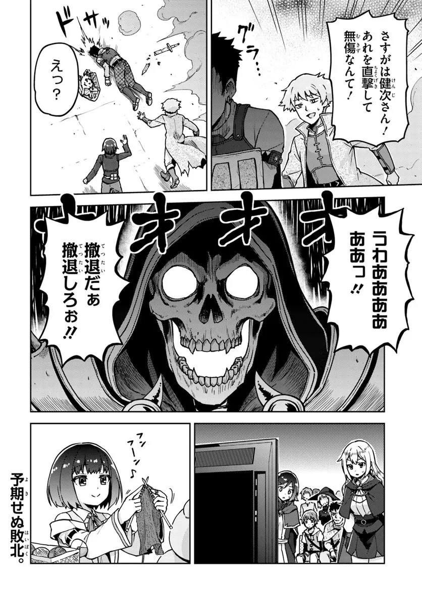 Renkinjutsushi no Handmade Chapter 3.2 11ページ