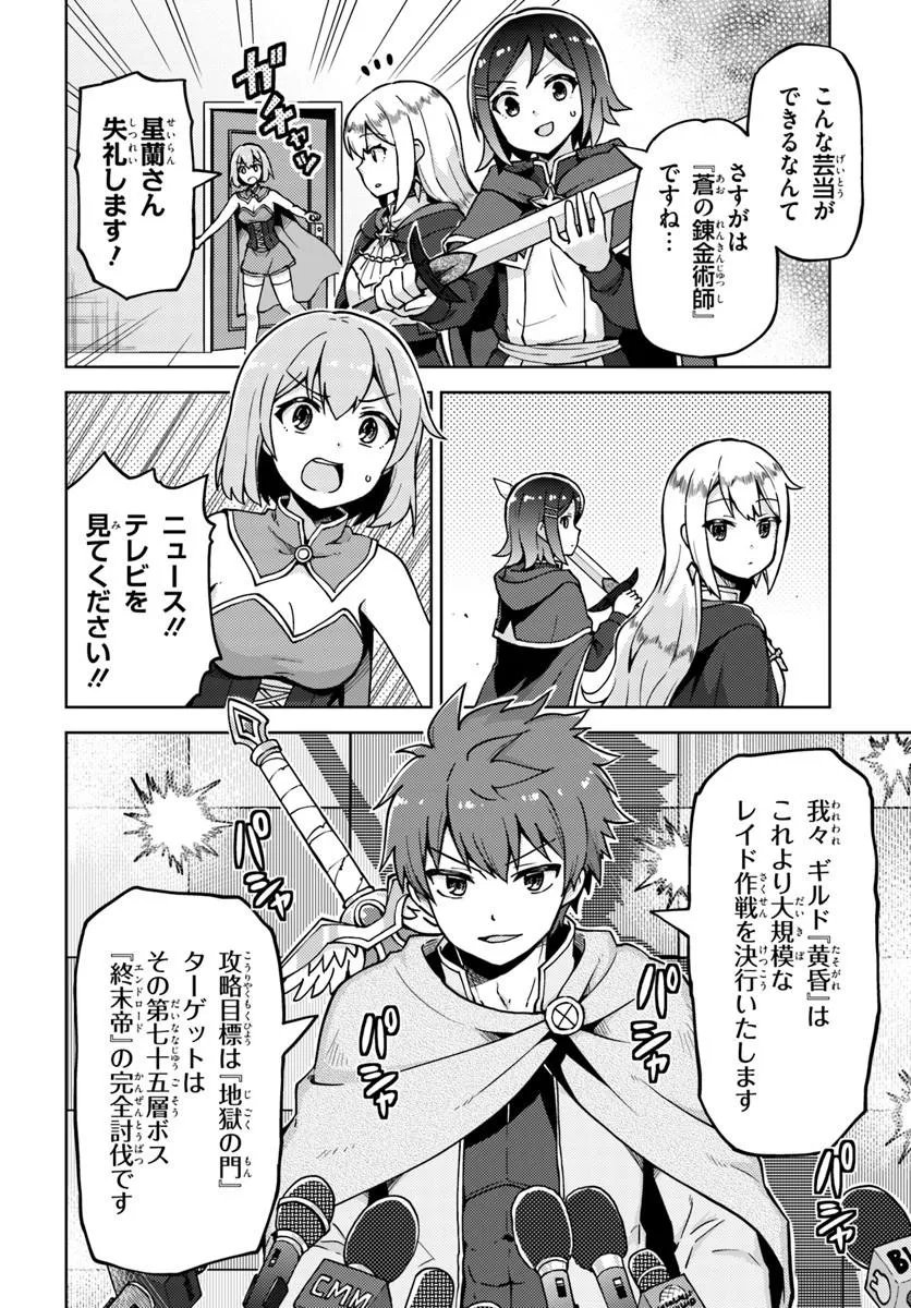 Renkinjutsushi no Handmade Chapter 3.2 3ページ