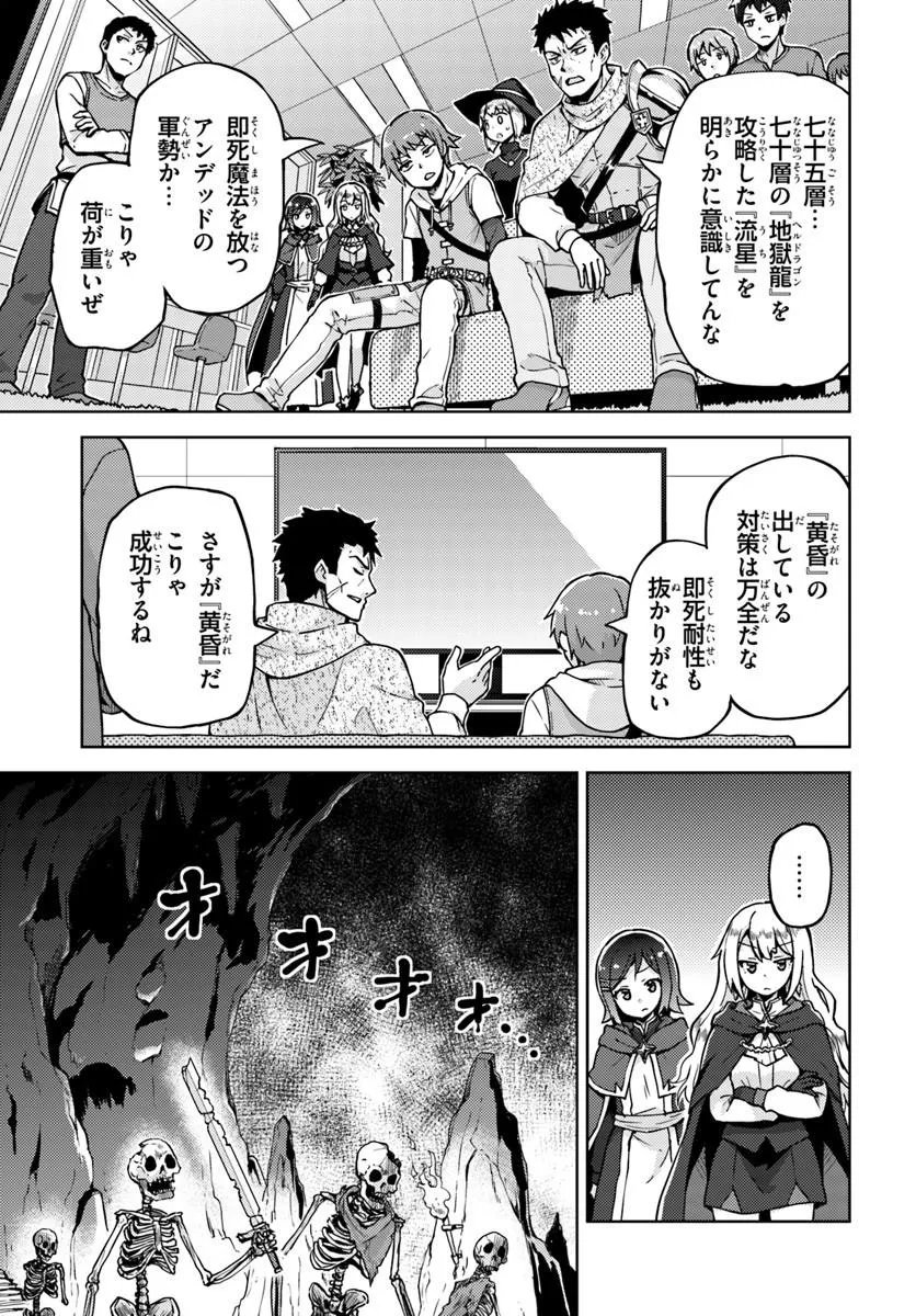 Renkinjutsushi no Handmade Chapter 3.2 4ページ