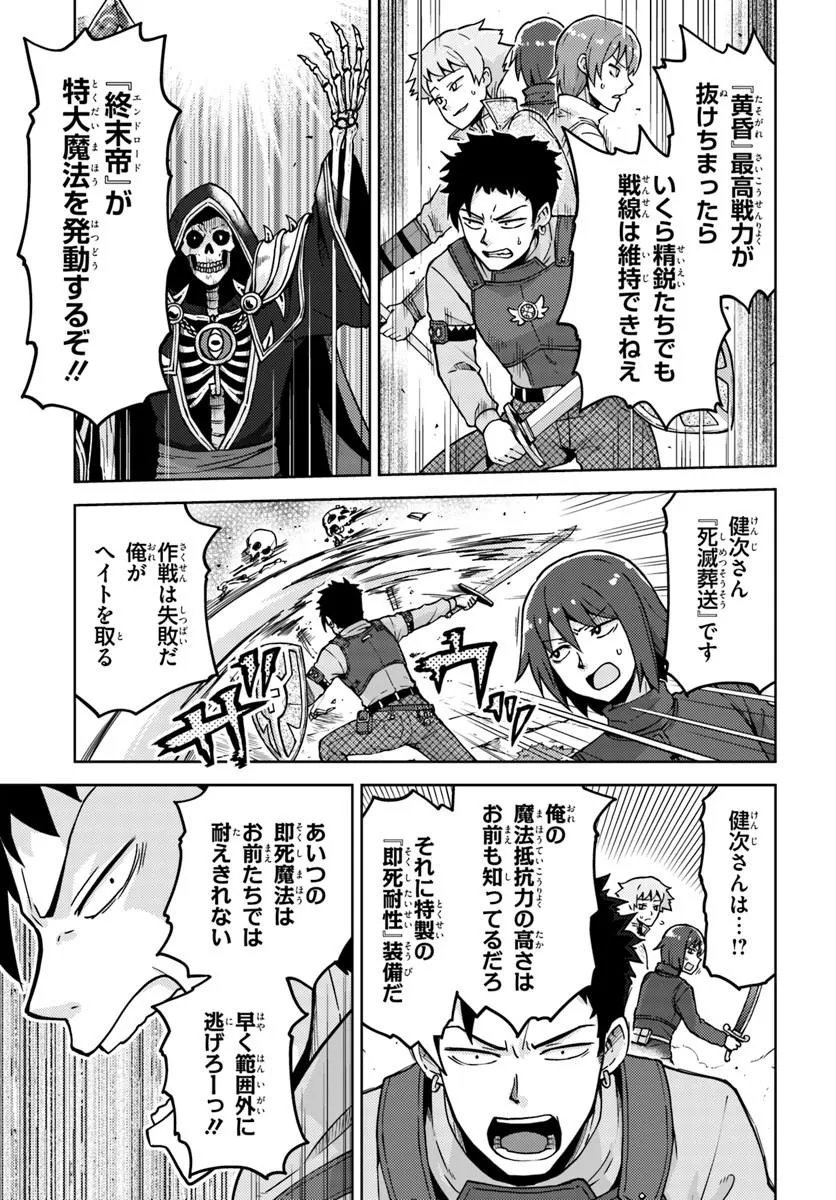 Renkinjutsushi no Handmade Chapter 3.2 8ページ