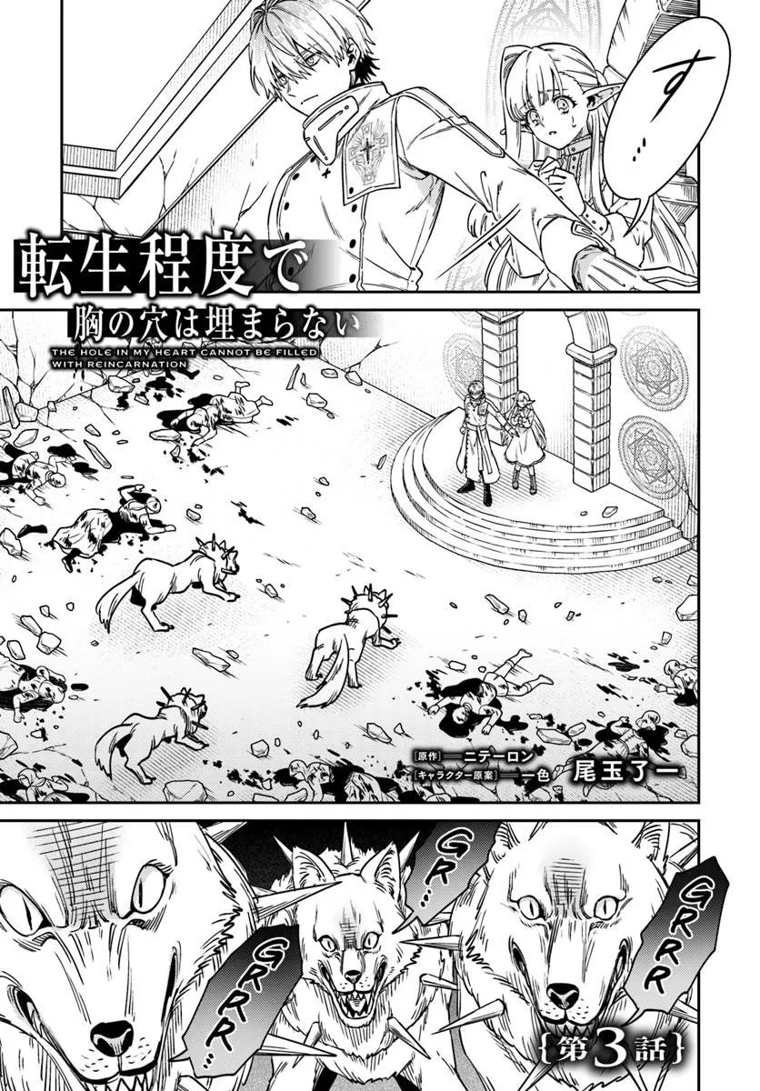 Tensei Teido de Mune no Ana wa Umaranai Chapter 3.1 1ページ