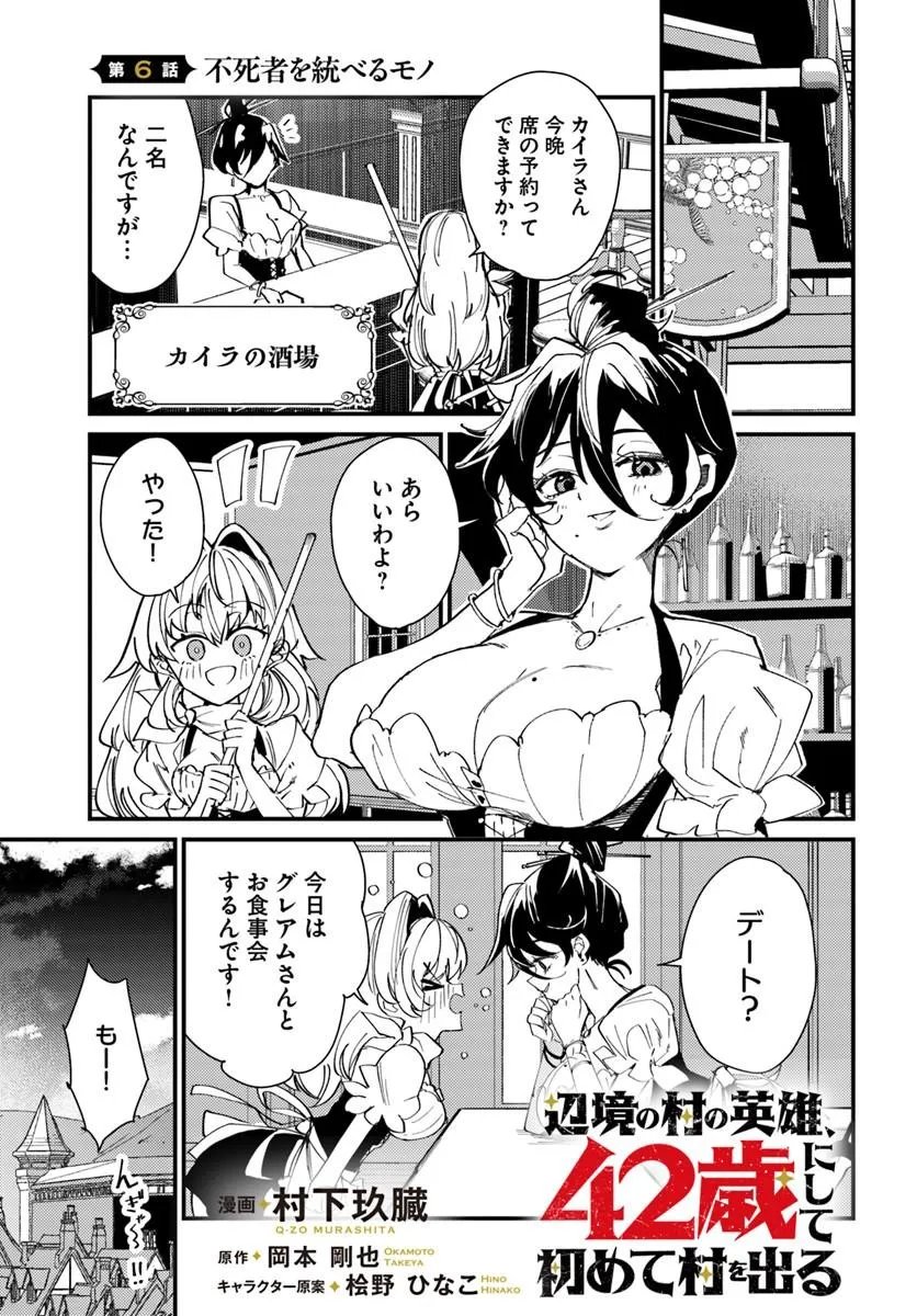 Henkyou no Mura no Eiyuu, 42-sai ni Shite Hajimete Mura wo Deru Chapter 6 1ページ