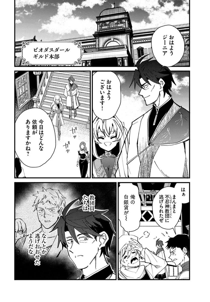 Henkyou no Mura no Eiyuu, 42-sai ni Shite Hajimete Mura wo Deru Chapter 6 2ページ