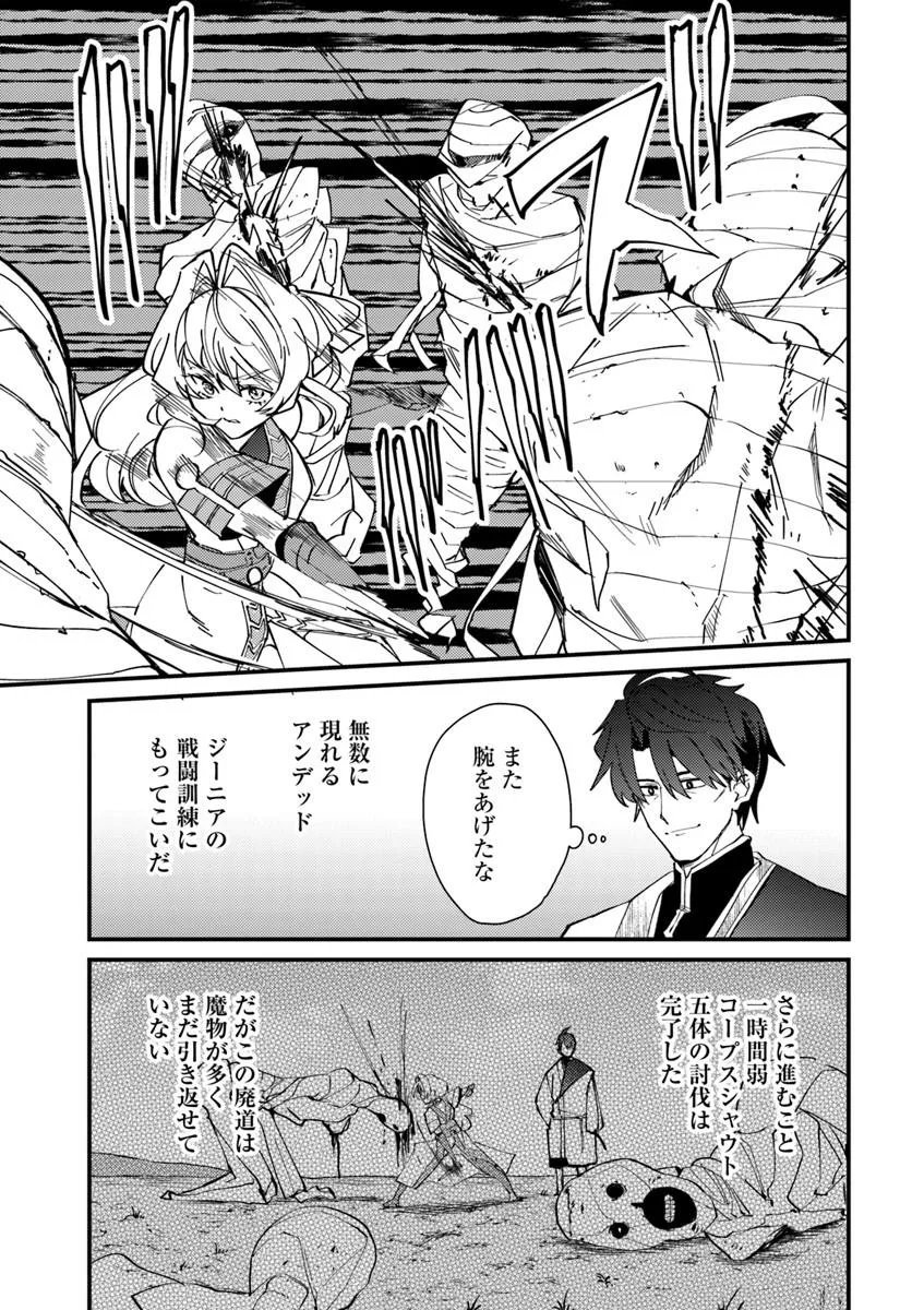 Henkyou no Mura no Eiyuu, 42-sai ni Shite Hajimete Mura wo Deru Chapter 6 11ページ