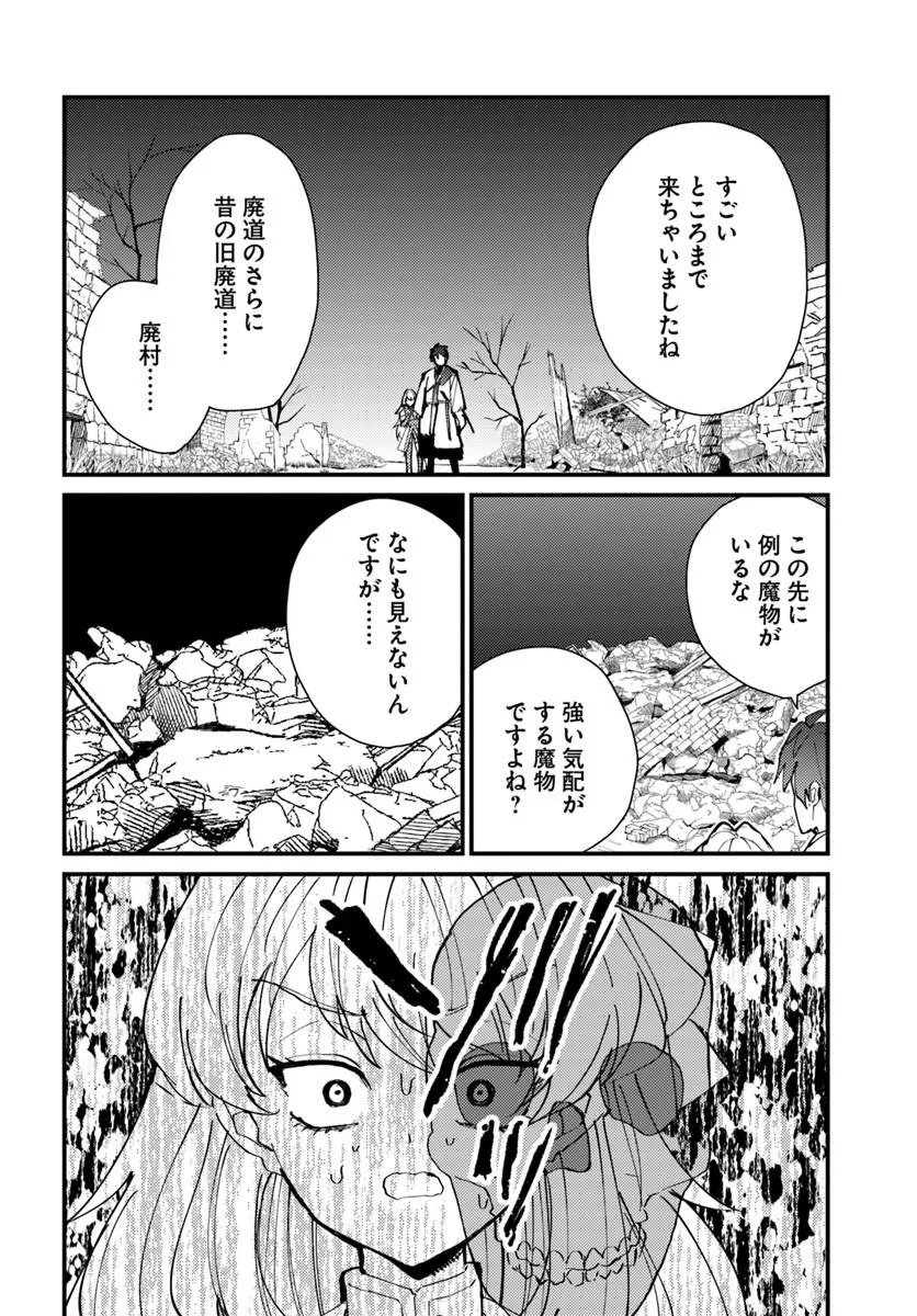 Henkyou no Mura no Eiyuu, 42-sai ni Shite Hajimete Mura wo Deru Chapter 6 12ページ
