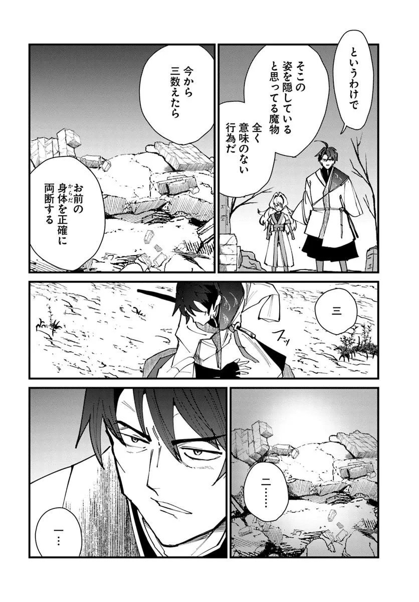 Henkyou no Mura no Eiyuu, 42-sai ni Shite Hajimete Mura wo Deru Chapter 6 14ページ