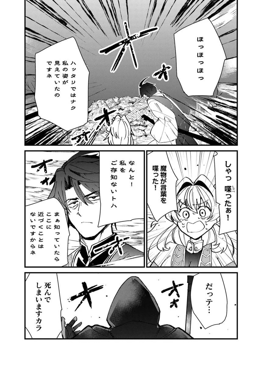 Henkyou no Mura no Eiyuu, 42-sai ni Shite Hajimete Mura wo Deru Chapter 6 15ページ