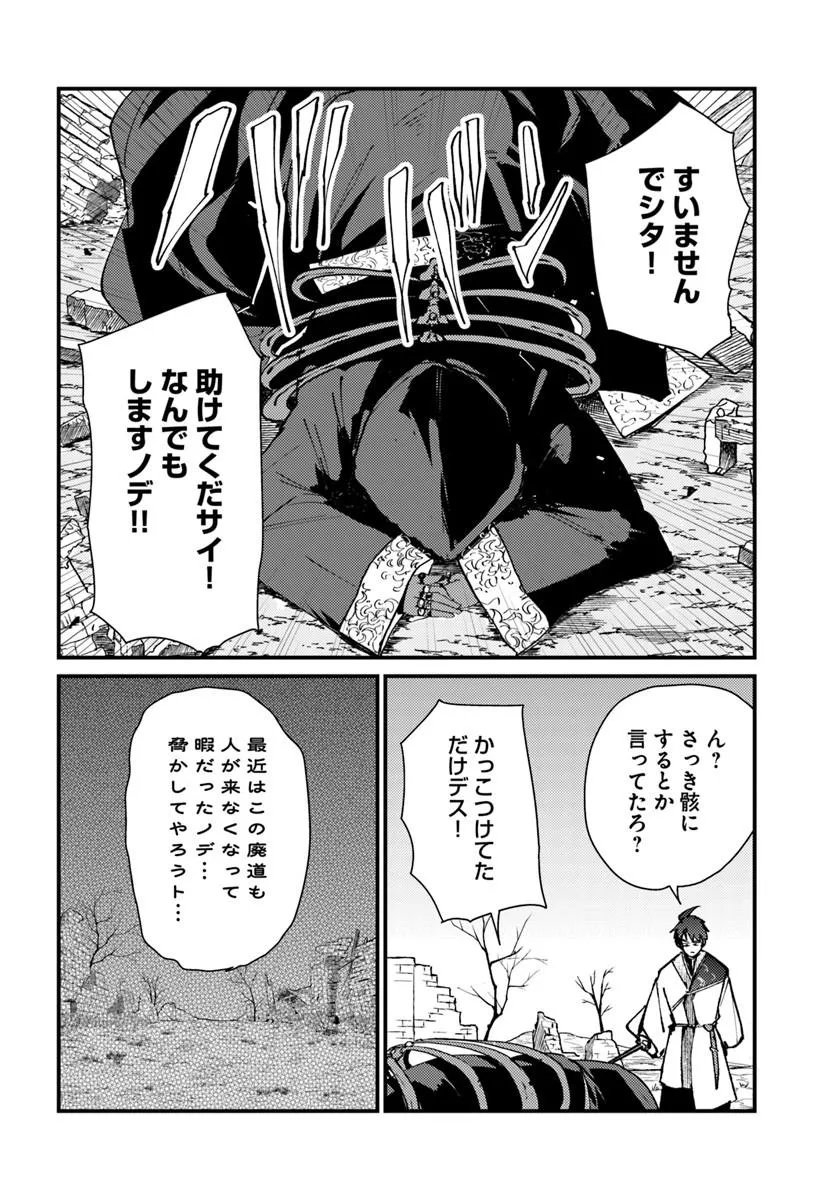 Henkyou no Mura no Eiyuu, 42-sai ni Shite Hajimete Mura wo Deru Chapter 6 20ページ